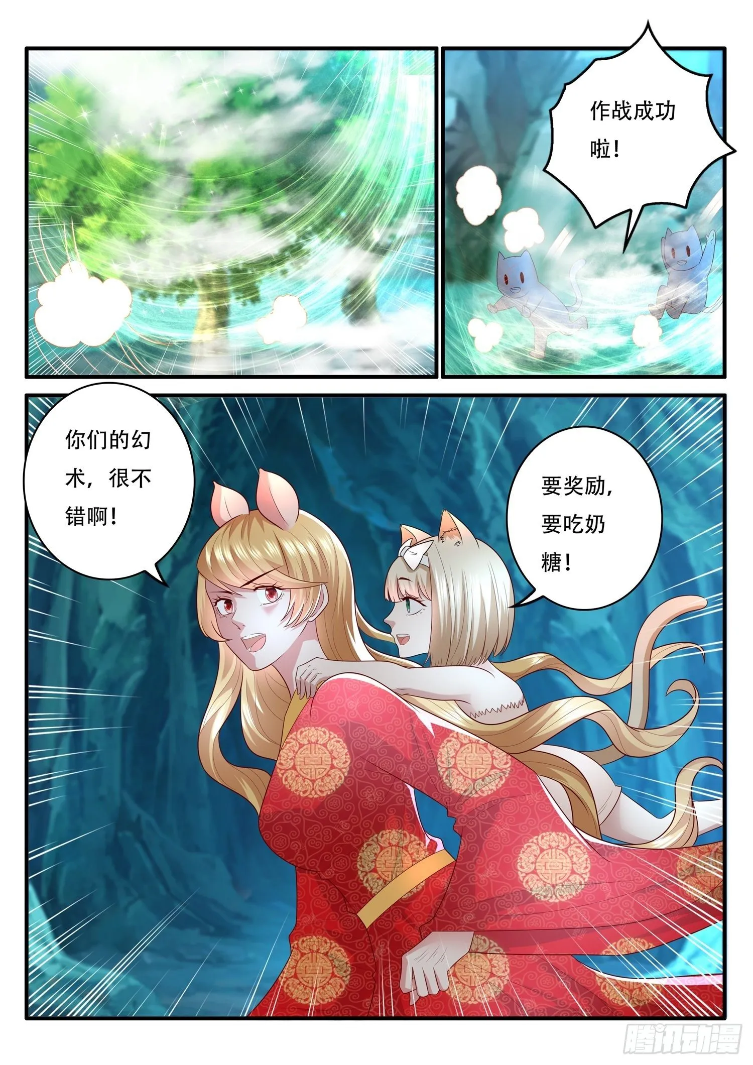 第80话 妖王的本尊出现了 第4页