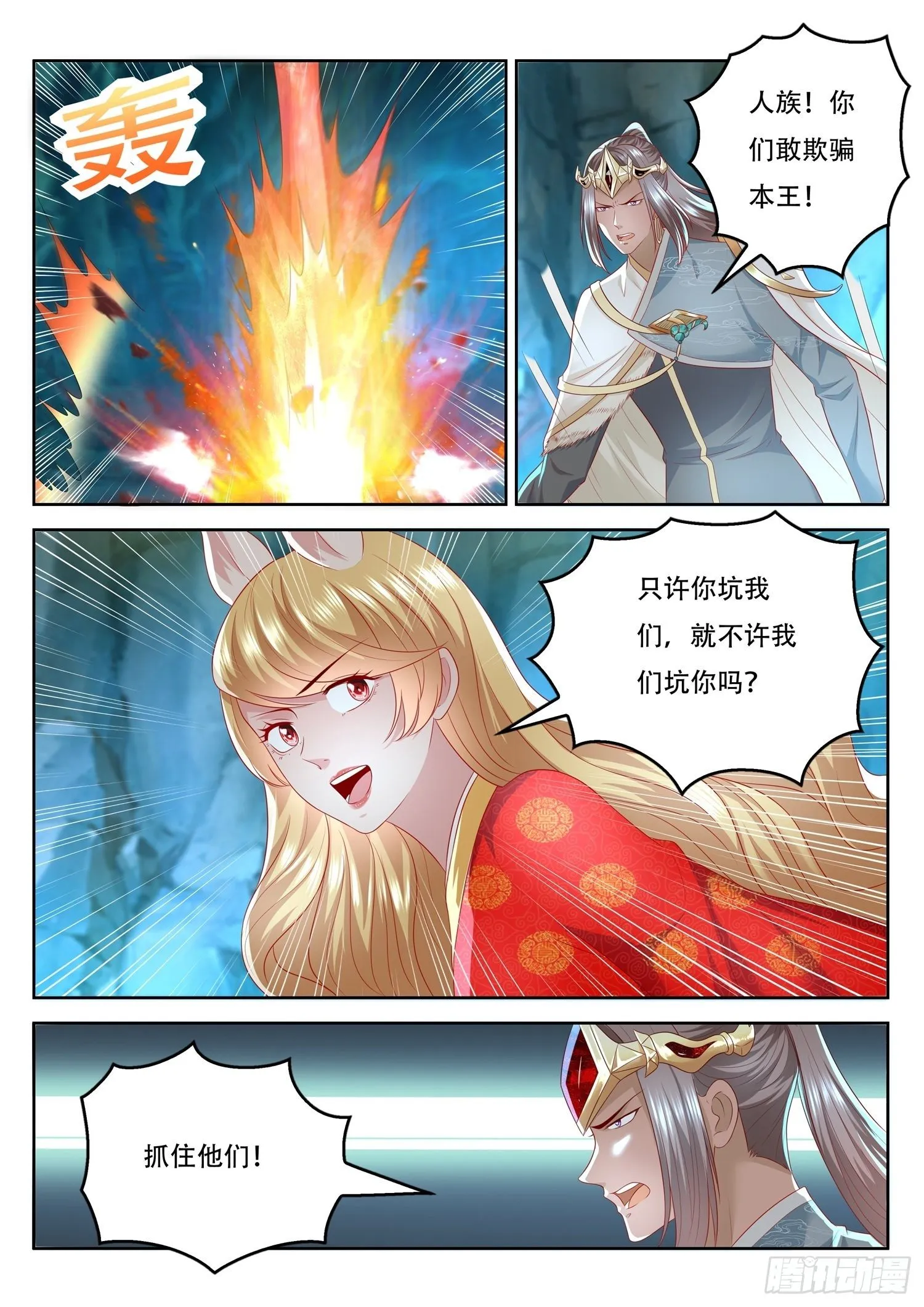 第80话 妖王的本尊出现了 第5页