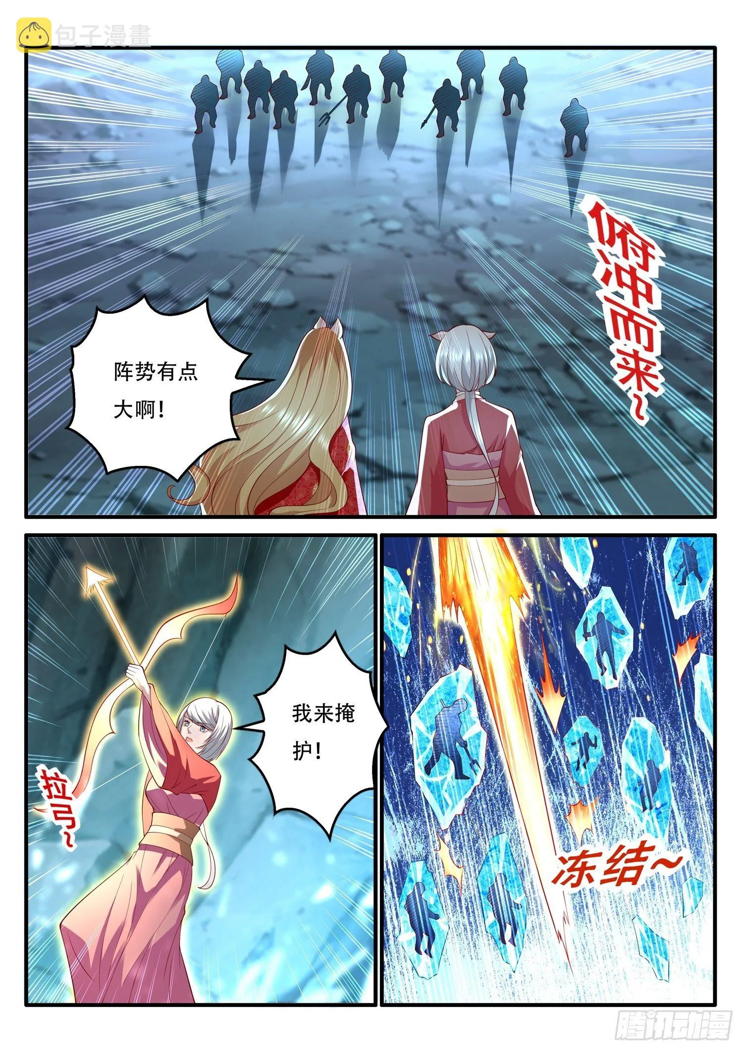 第80话 妖王的本尊出现了 第6页