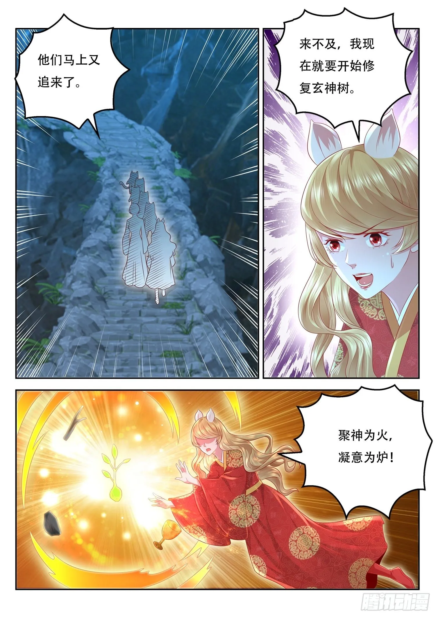 第80话 妖王的本尊出现了 第7页
