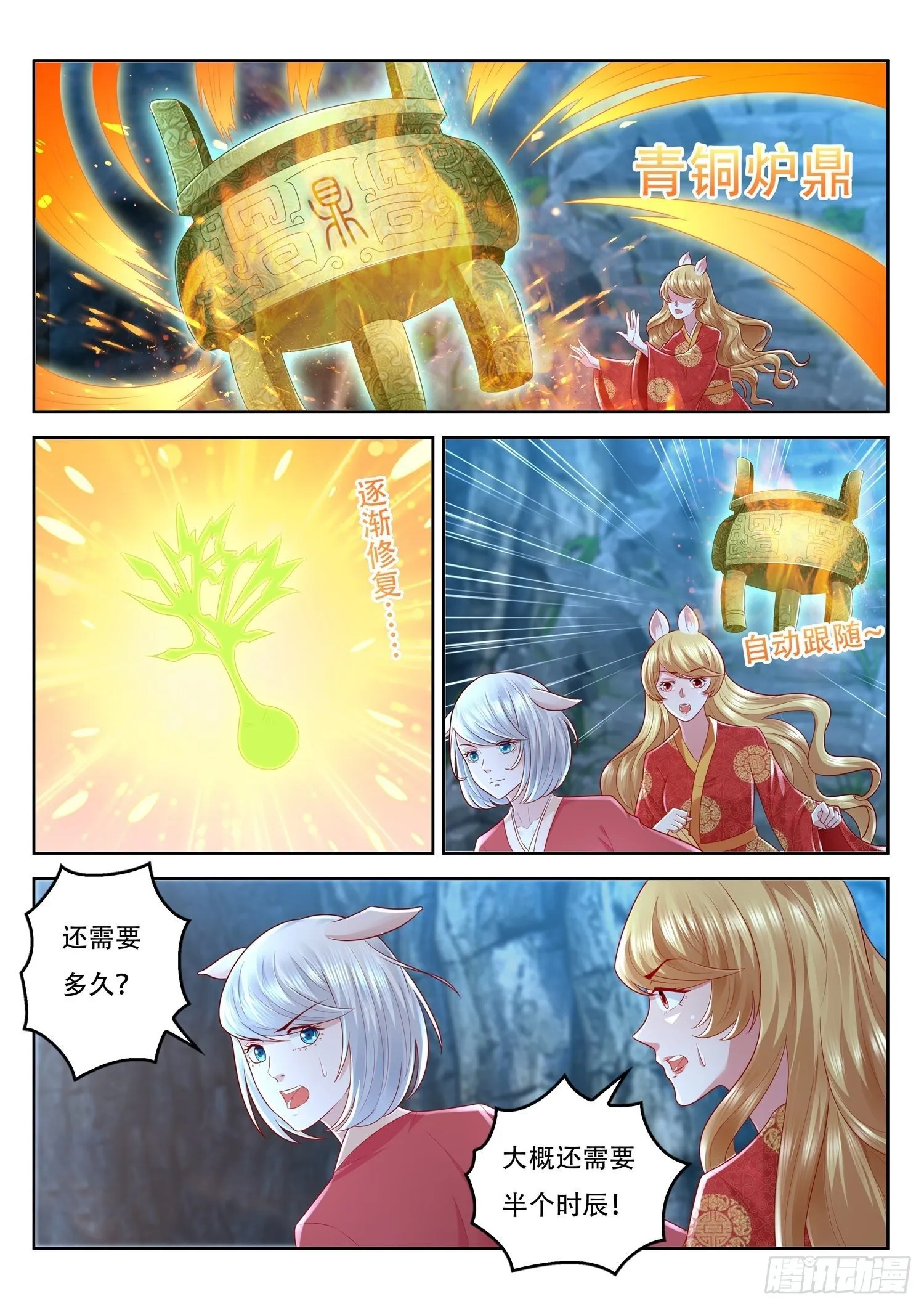 第80话 妖王的本尊出现了 第8页
