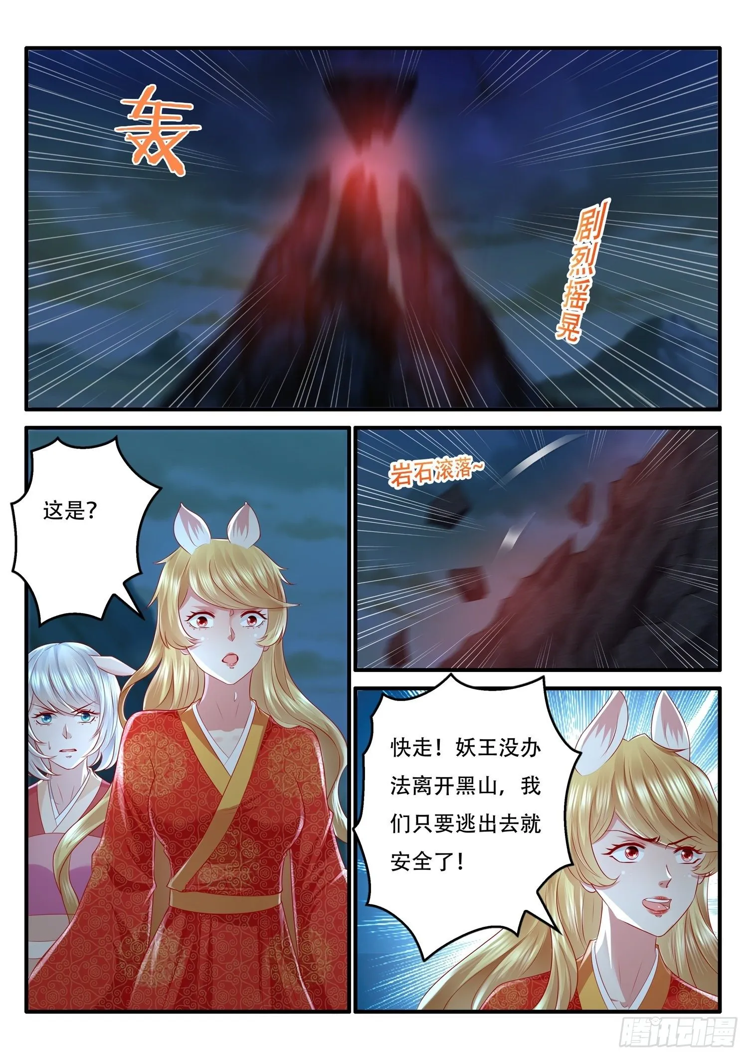 第80话 妖王的本尊出现了 第9页