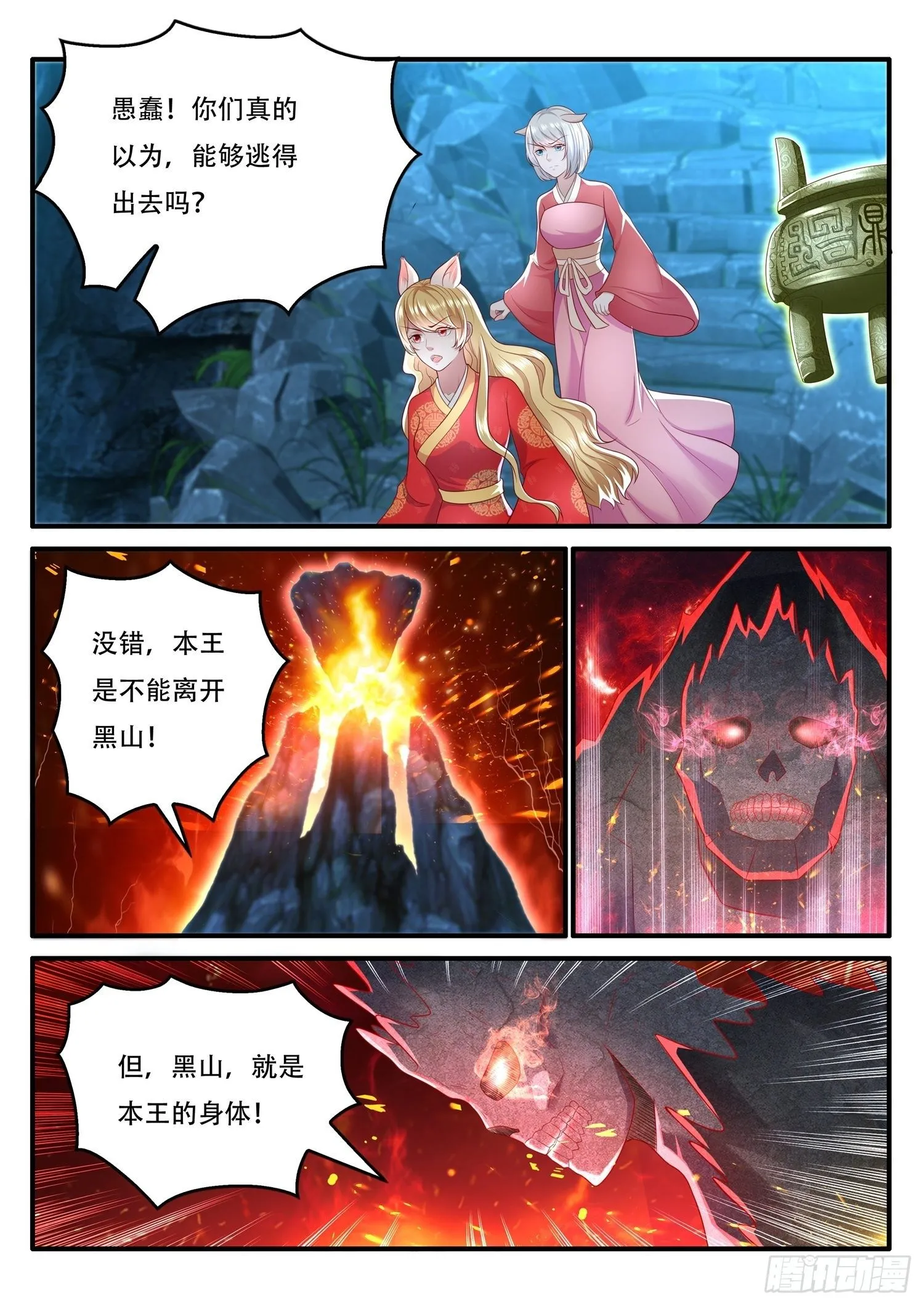 第80话 妖王的本尊出现了 第10页