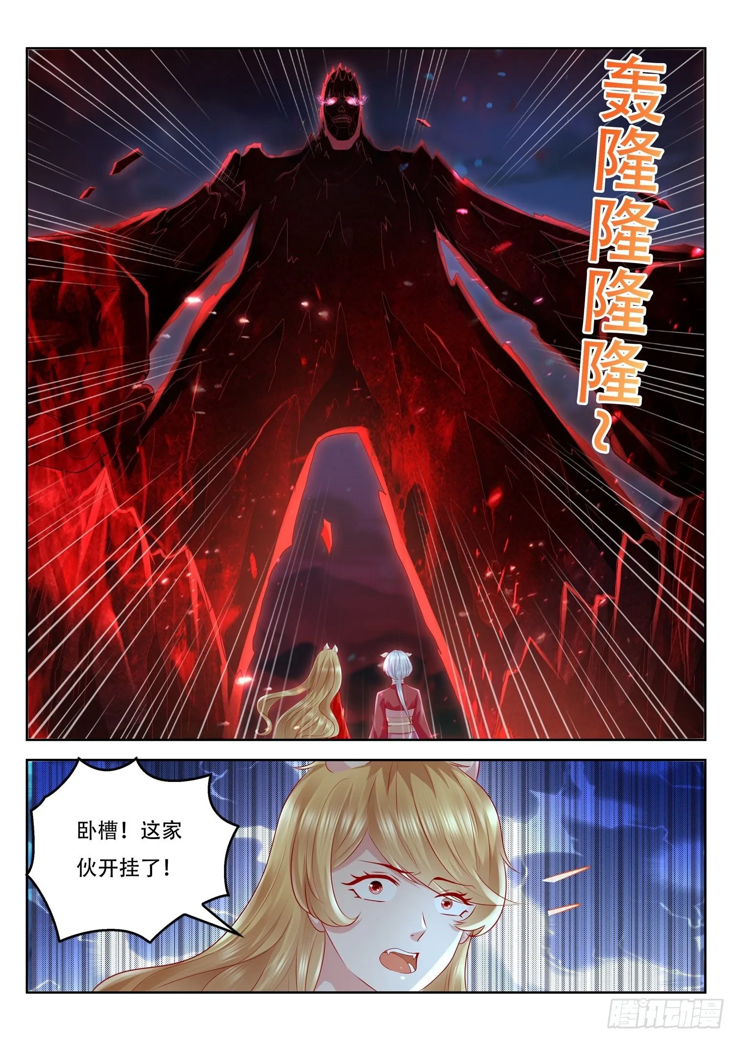 第80话 妖王的本尊出现了 第11页