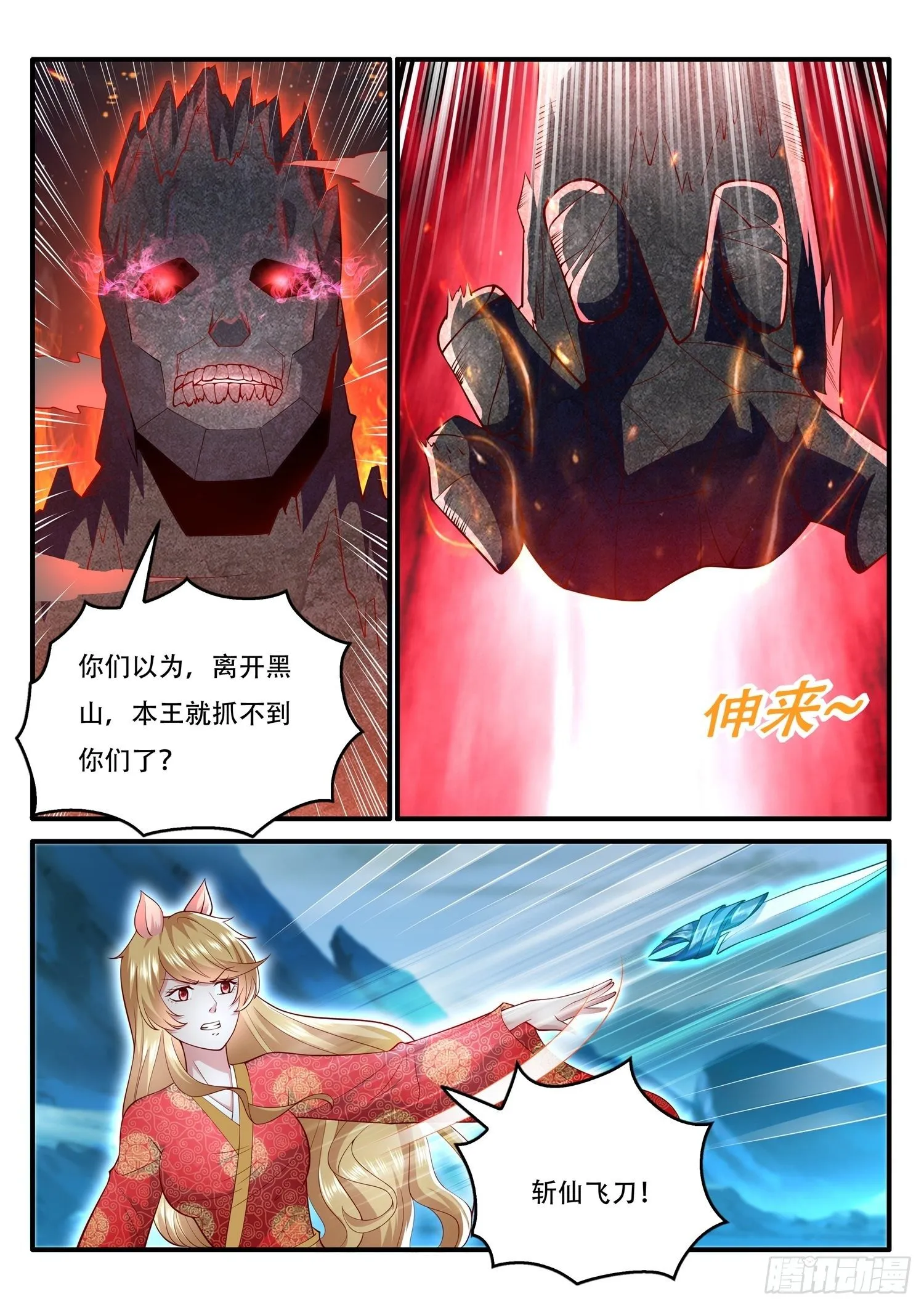 第80话 妖王的本尊出现了 第12页