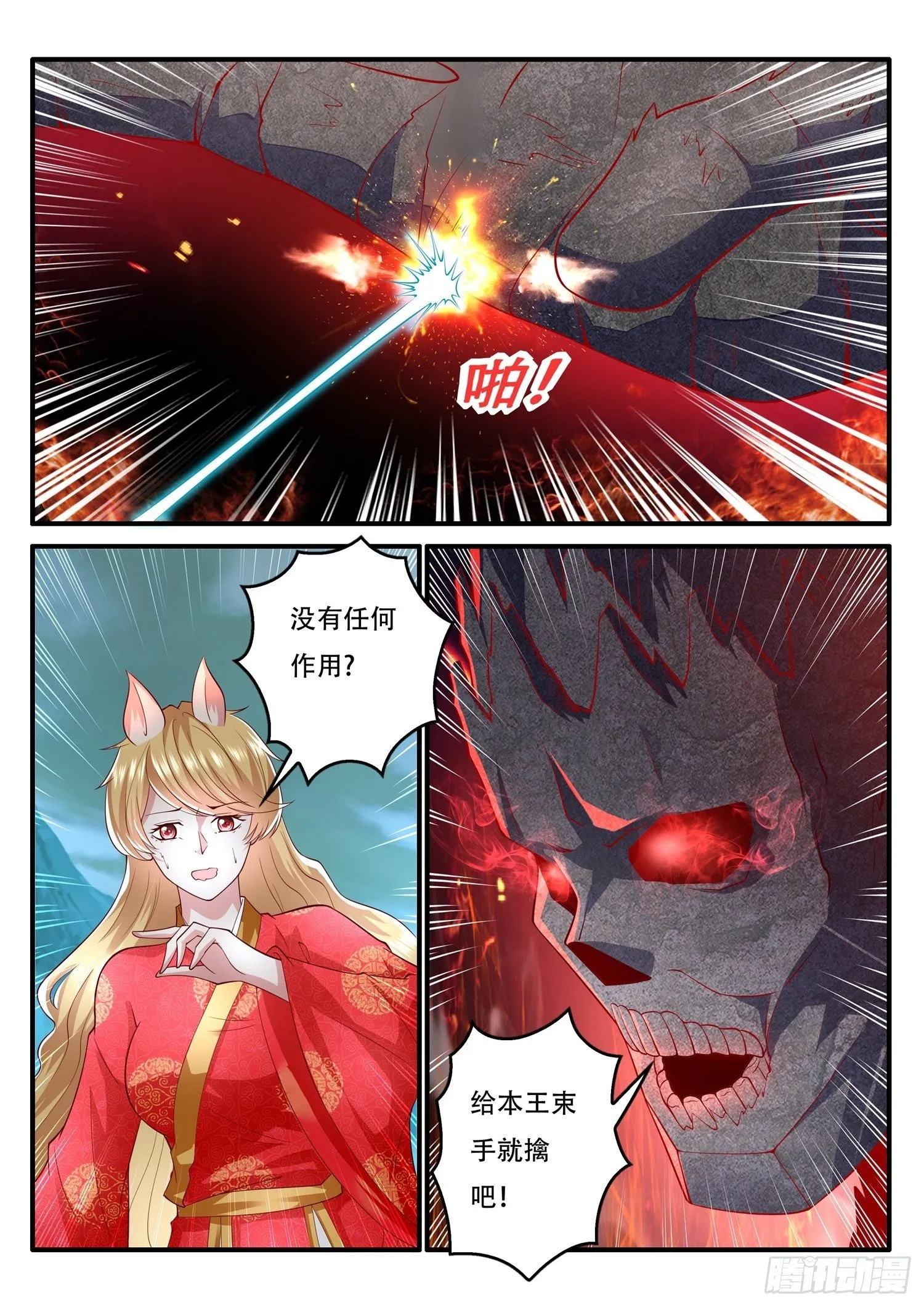 第80话 妖王的本尊出现了 第13页