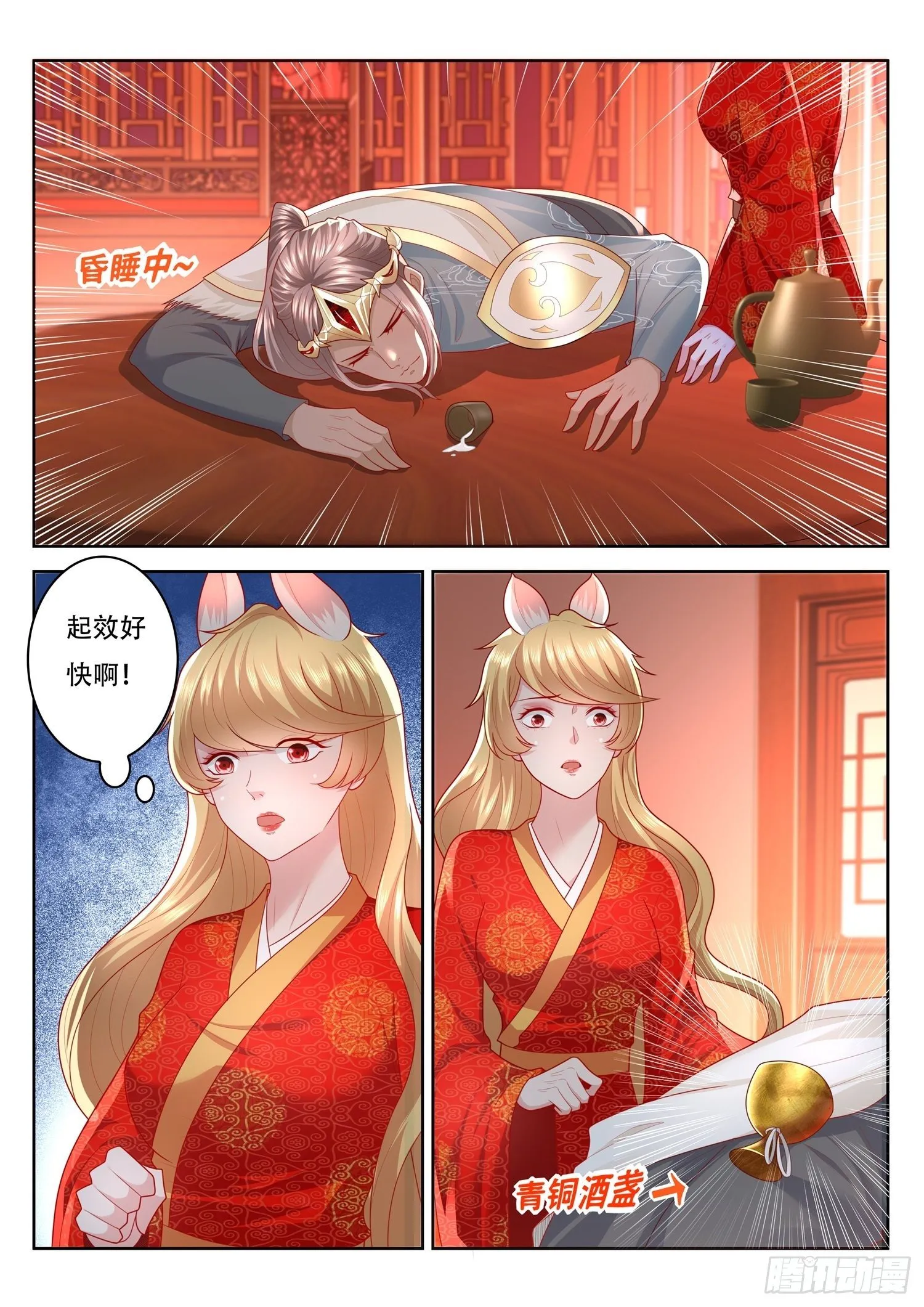 第79话 狸毛的作用 第2页