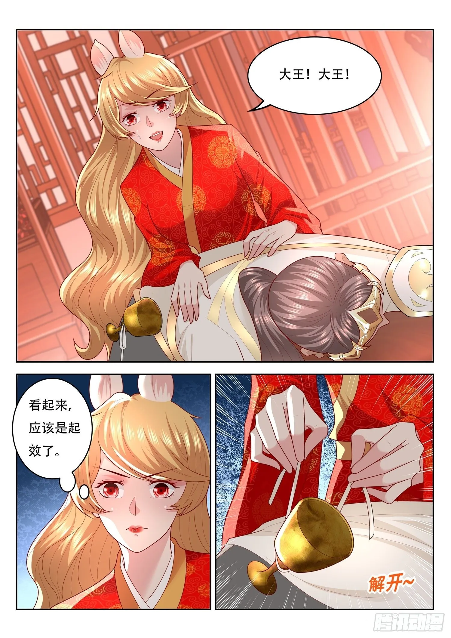 第79话 狸毛的作用 第3页