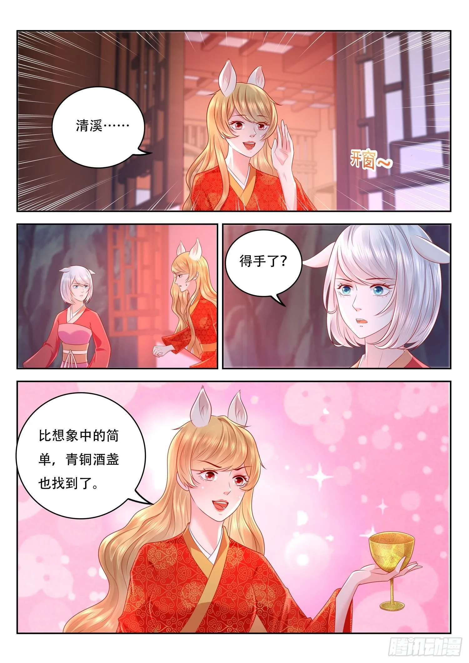 第79话 狸毛的作用 第4页