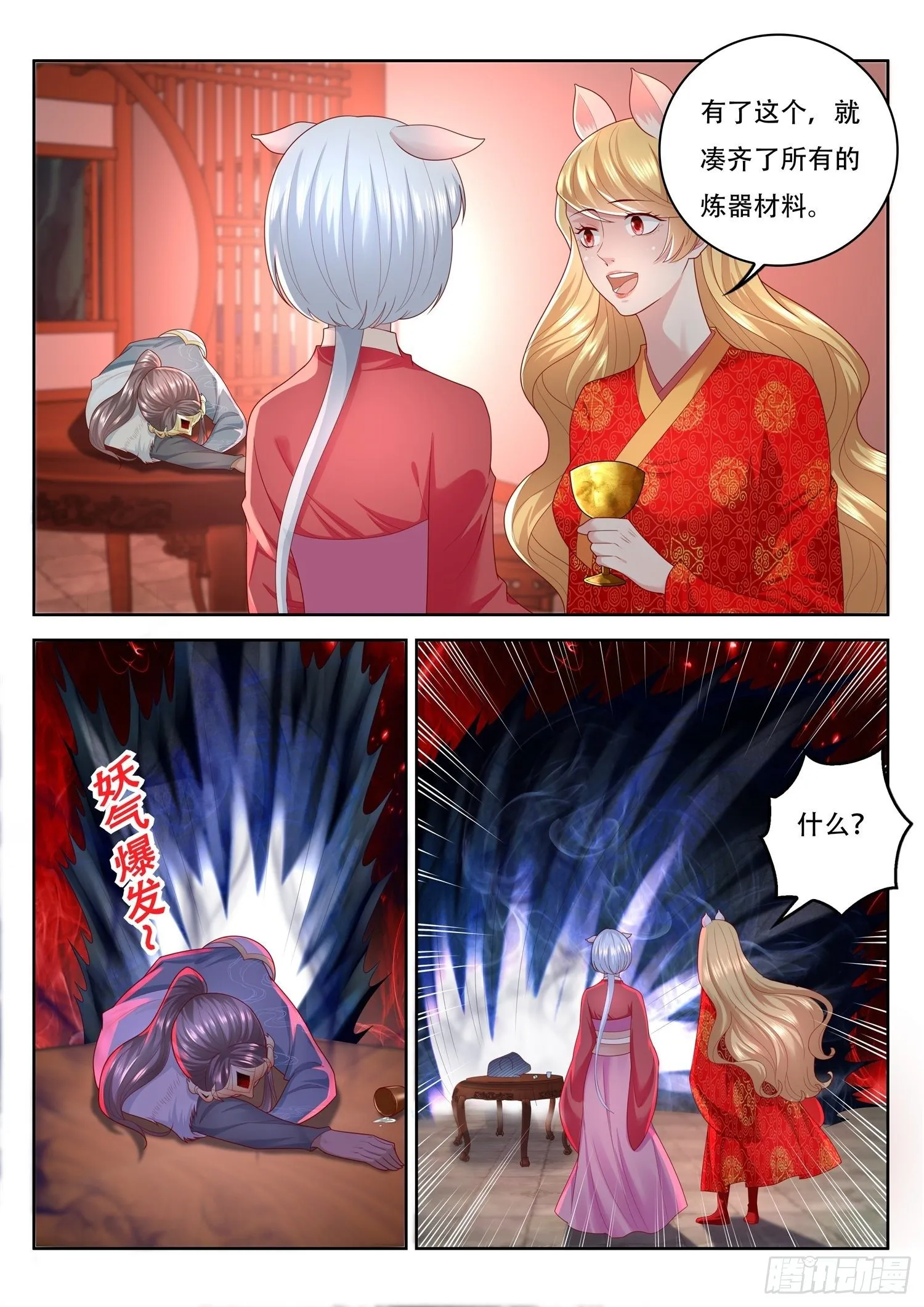 第79话 狸毛的作用 第5页