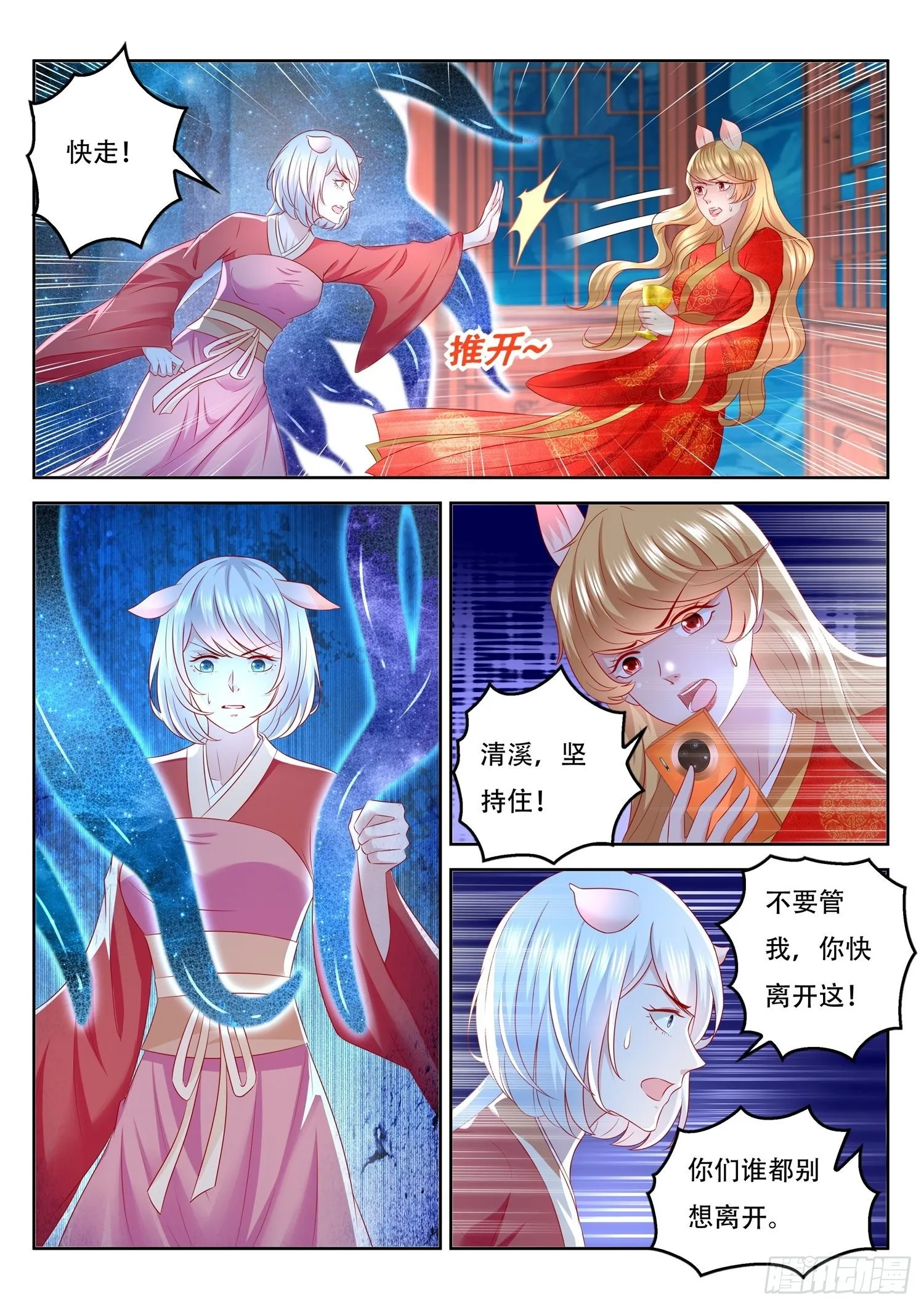 第79话 狸毛的作用 第6页