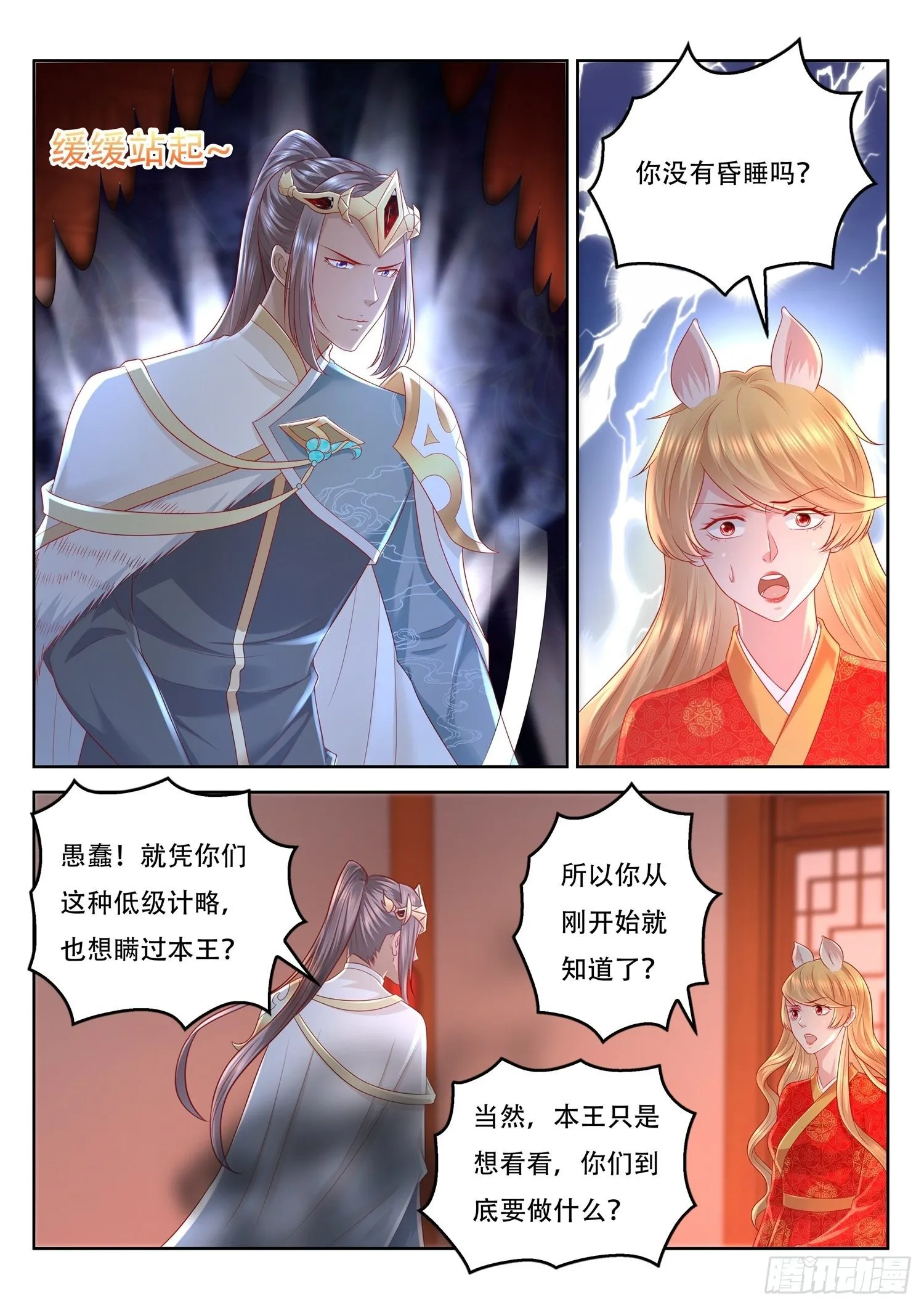 第79话 狸毛的作用 第7页