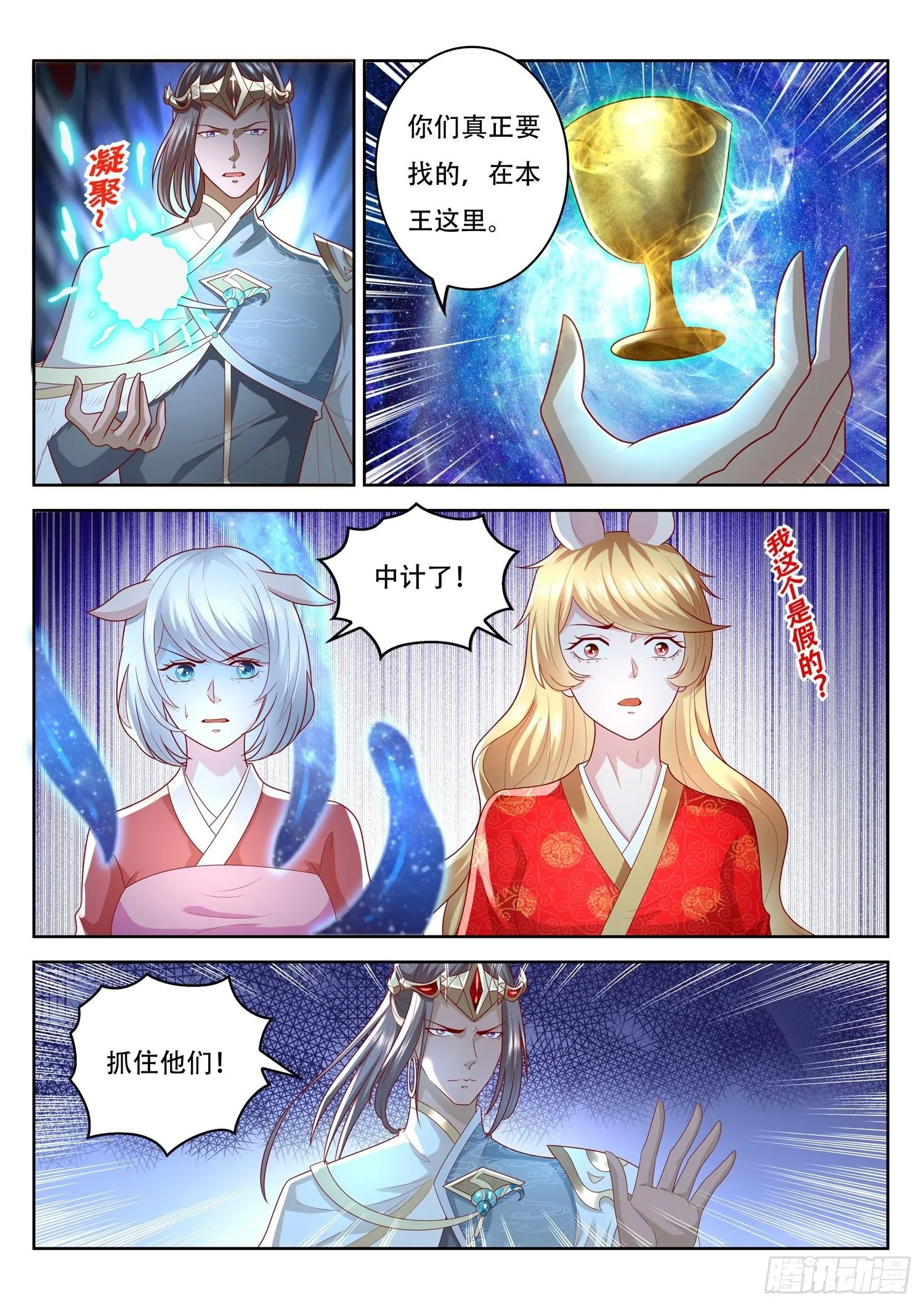 第79话 狸毛的作用 第8页