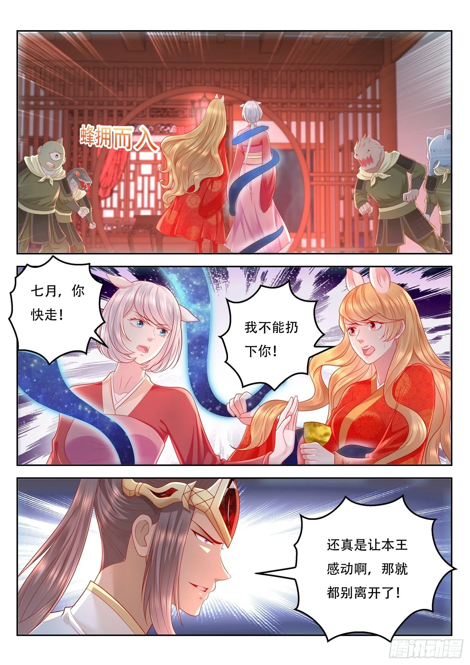 第79话 狸毛的作用 第9页