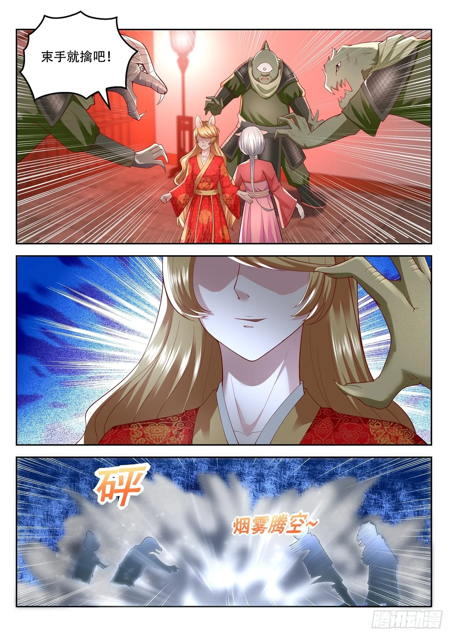 第79话 狸毛的作用 第10页