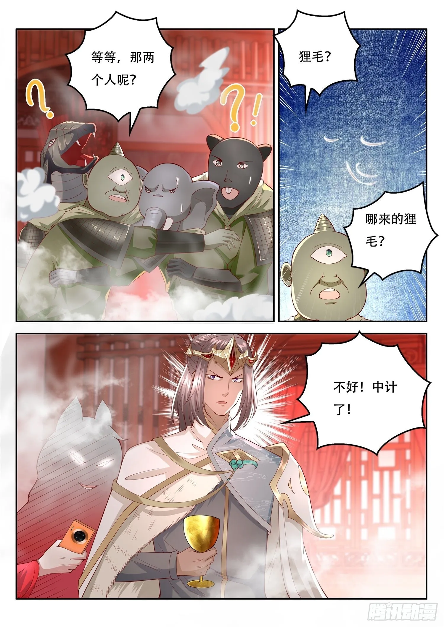 第79话 狸毛的作用 第11页