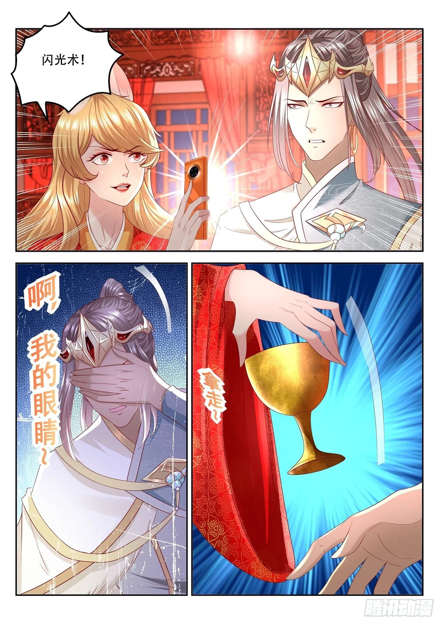 第79话 狸毛的作用 第12页