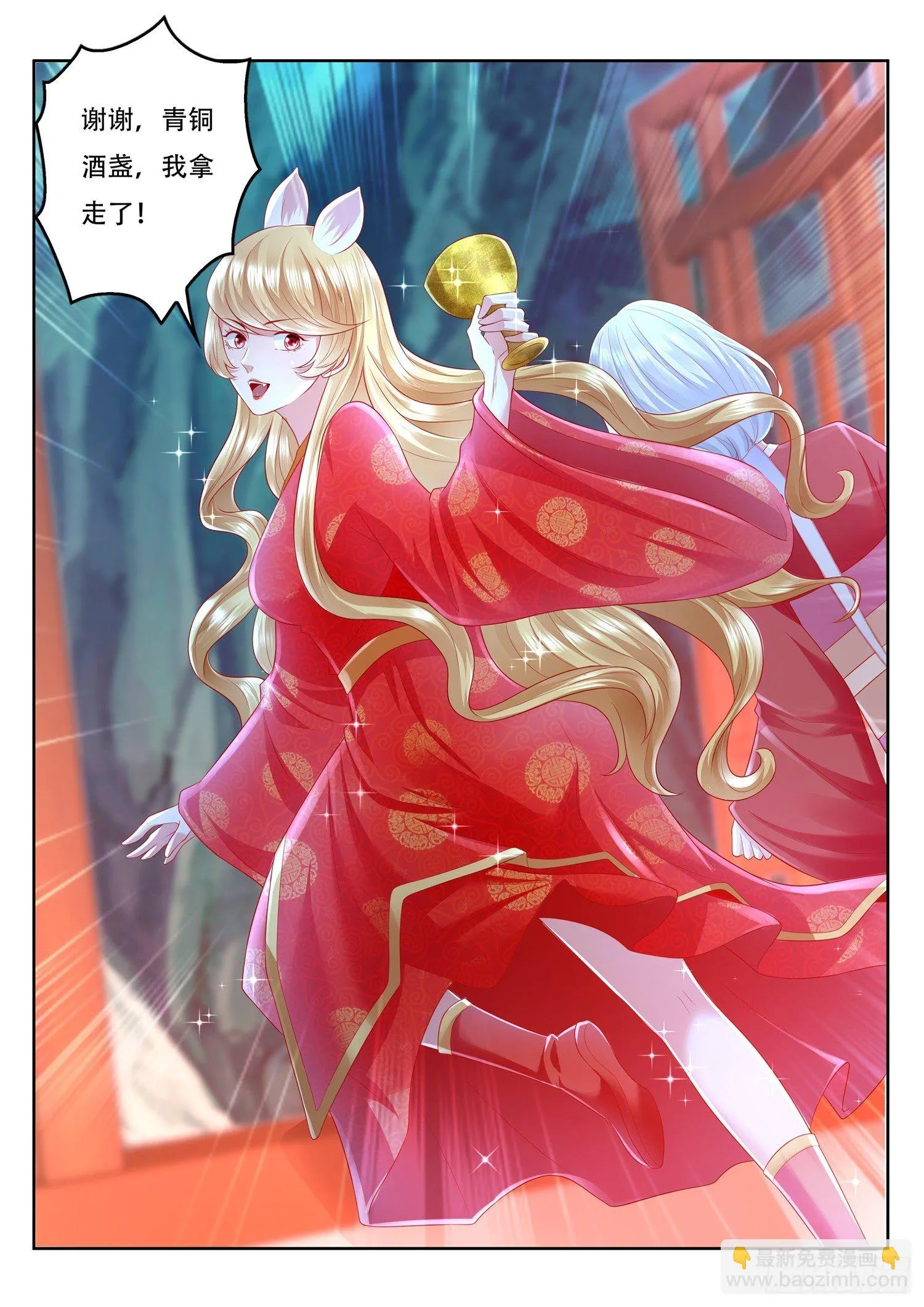 第79话 狸毛的作用 第13页