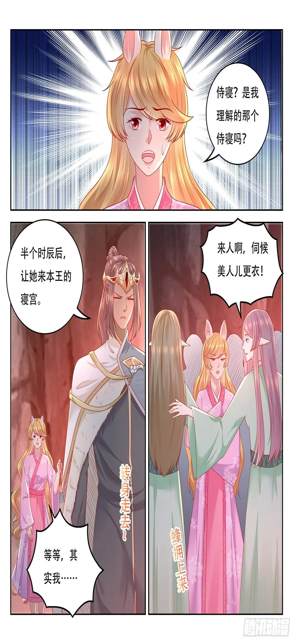 第78话 传说中的侍寝 第2页