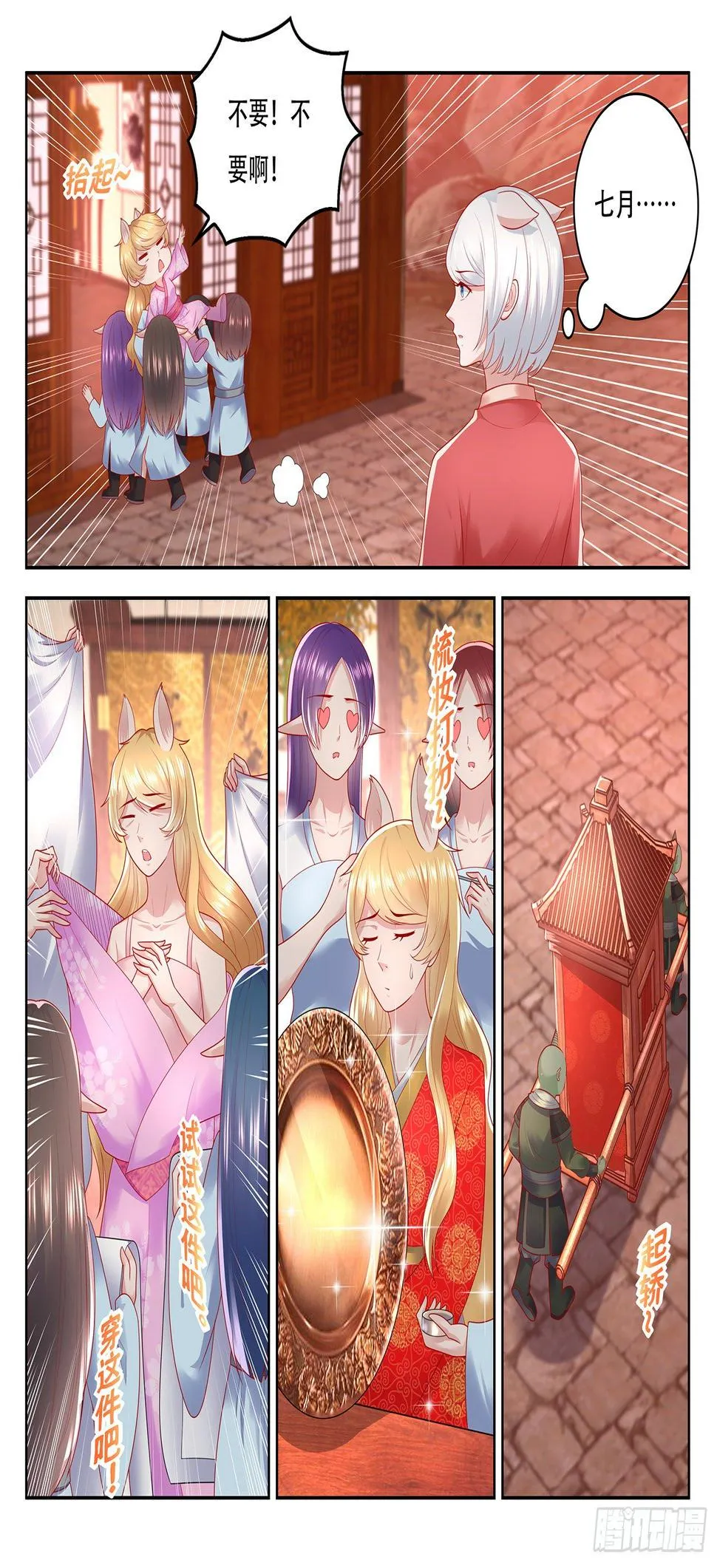 第78话 传说中的侍寝 第3页