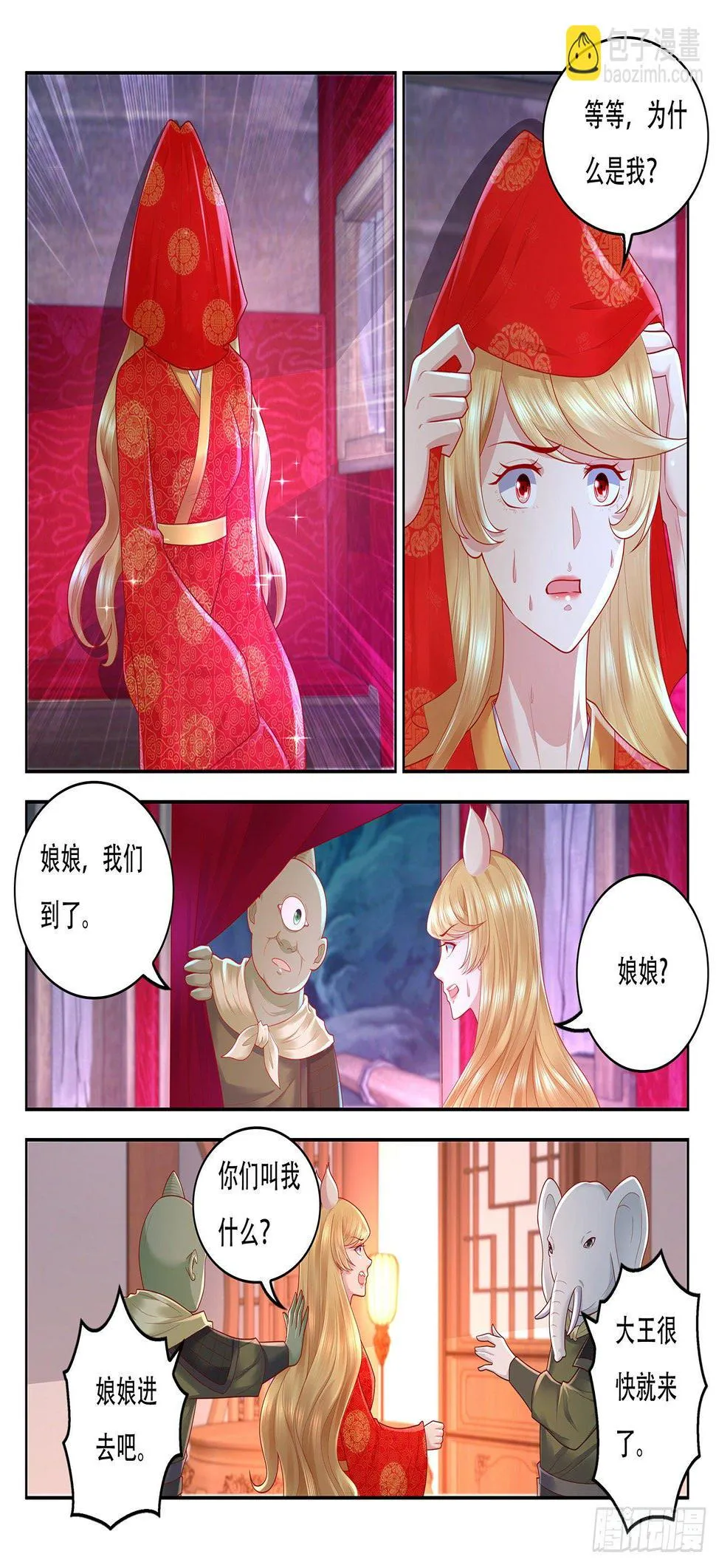 第78话 传说中的侍寝 第4页