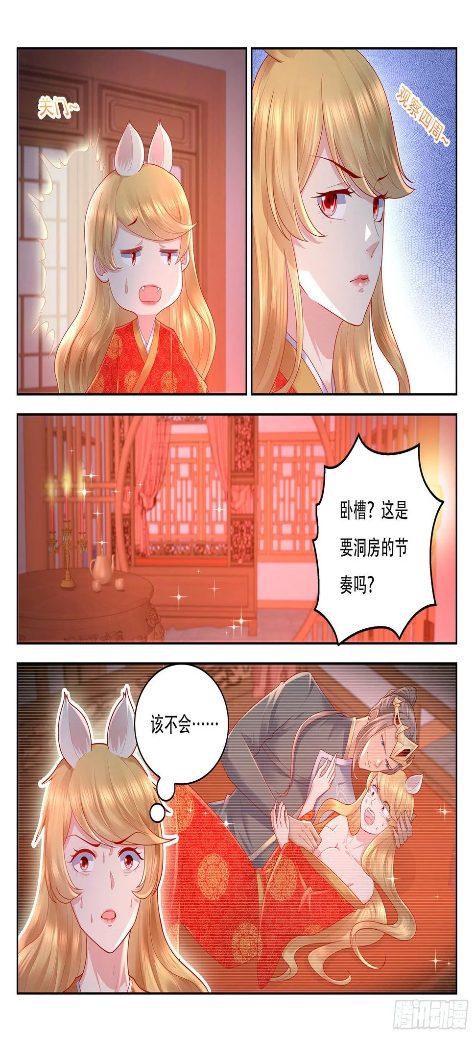 第78话 传说中的侍寝 第5页