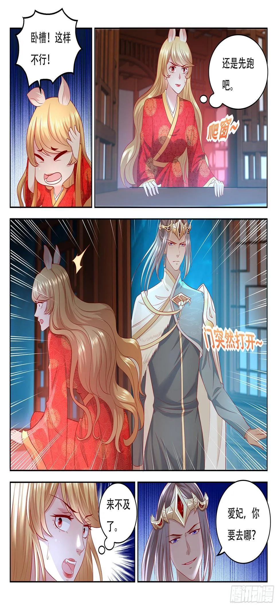 第78话 传说中的侍寝 第6页