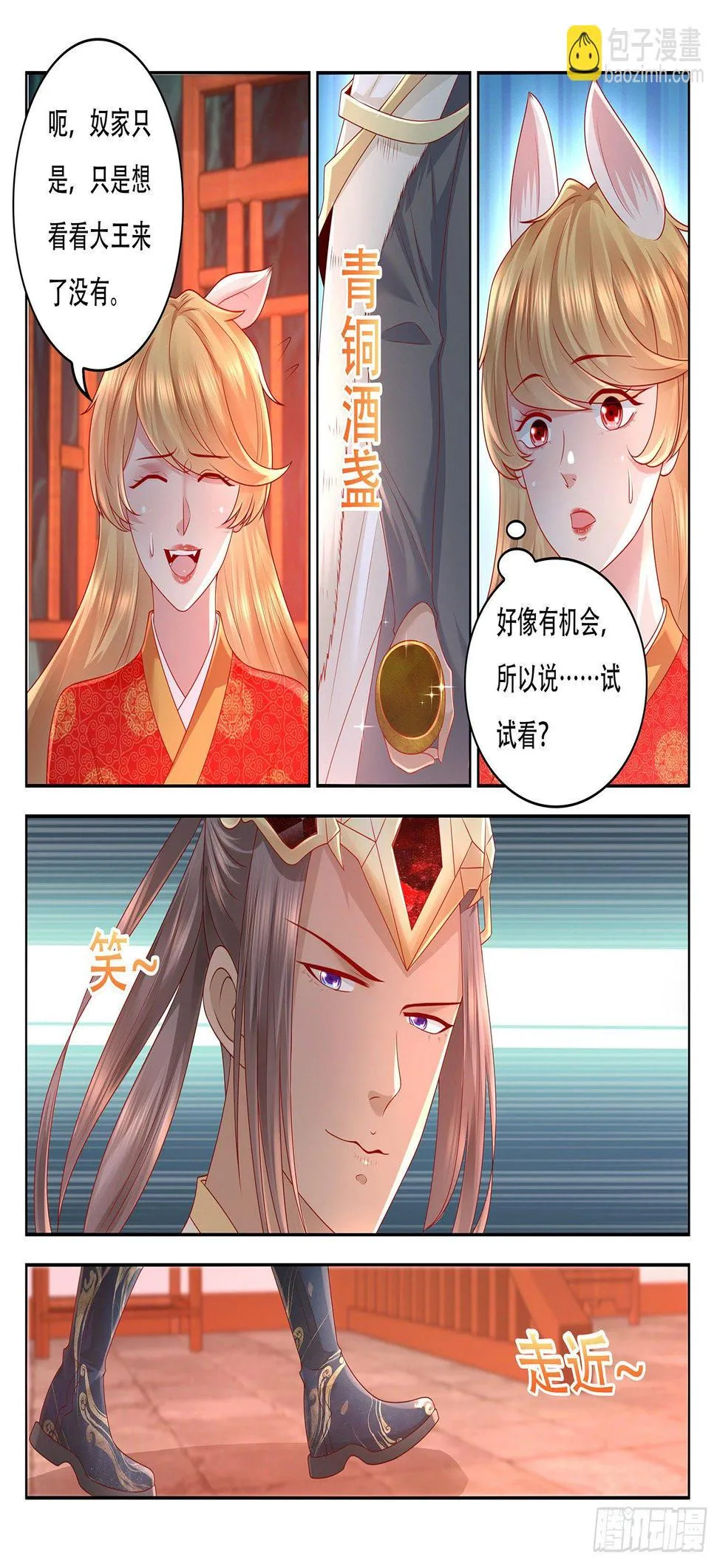 第78话 传说中的侍寝 第7页