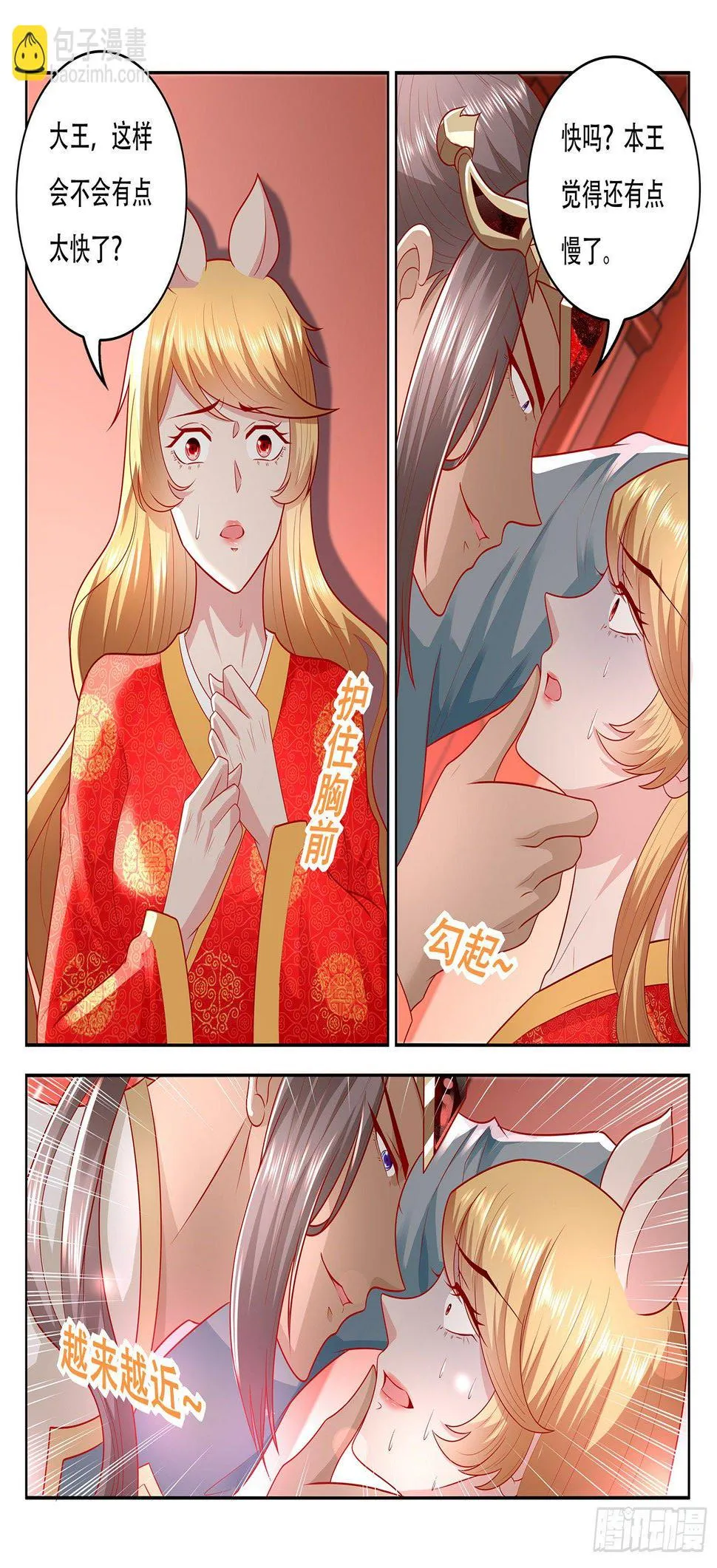 第78话 传说中的侍寝 第9页