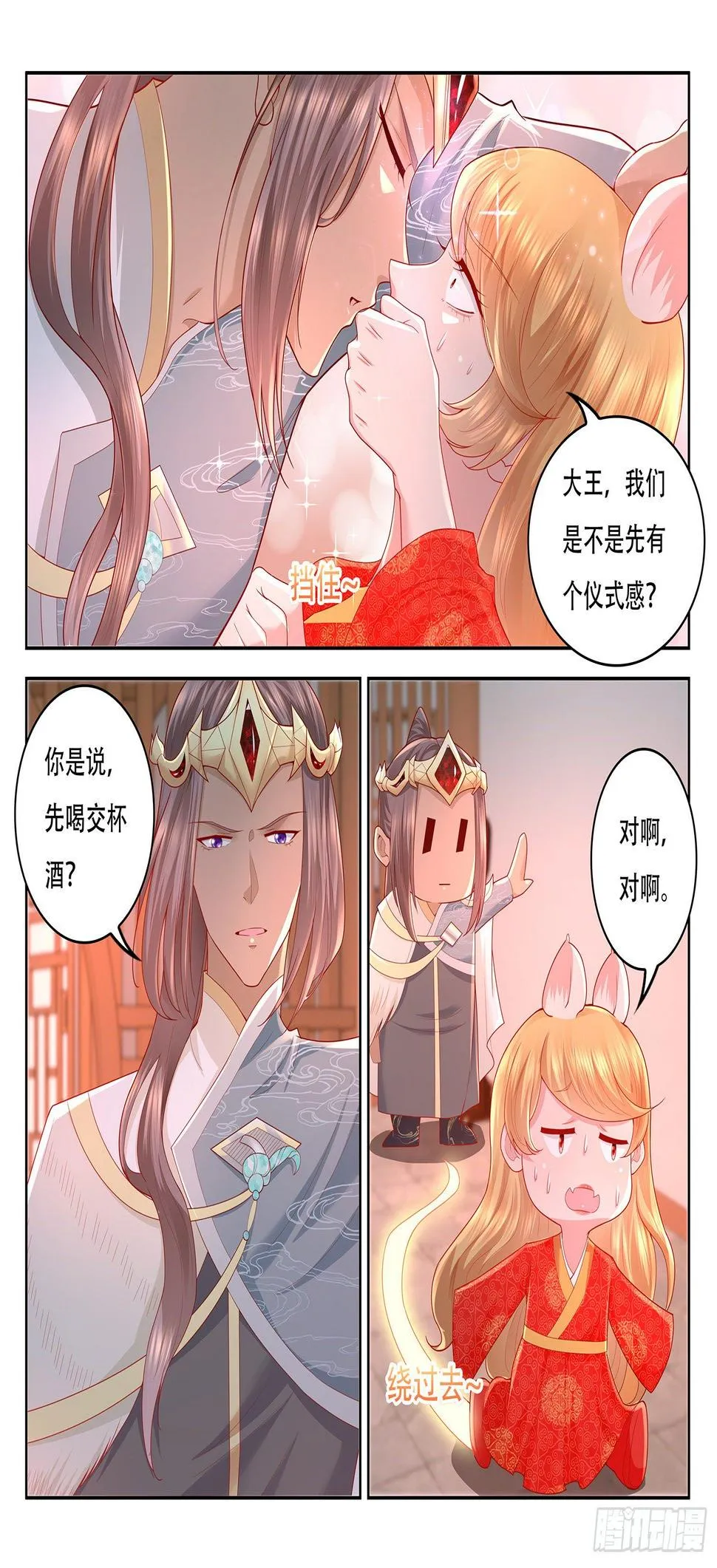第78话 传说中的侍寝 第10页