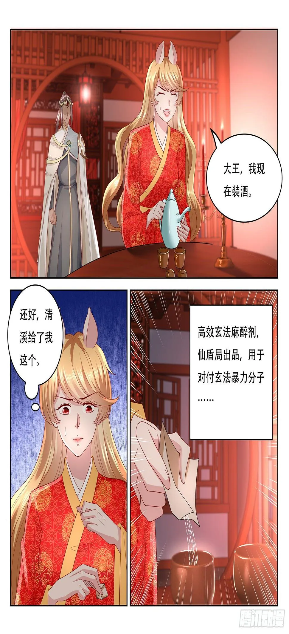 第78话 传说中的侍寝 第11页
