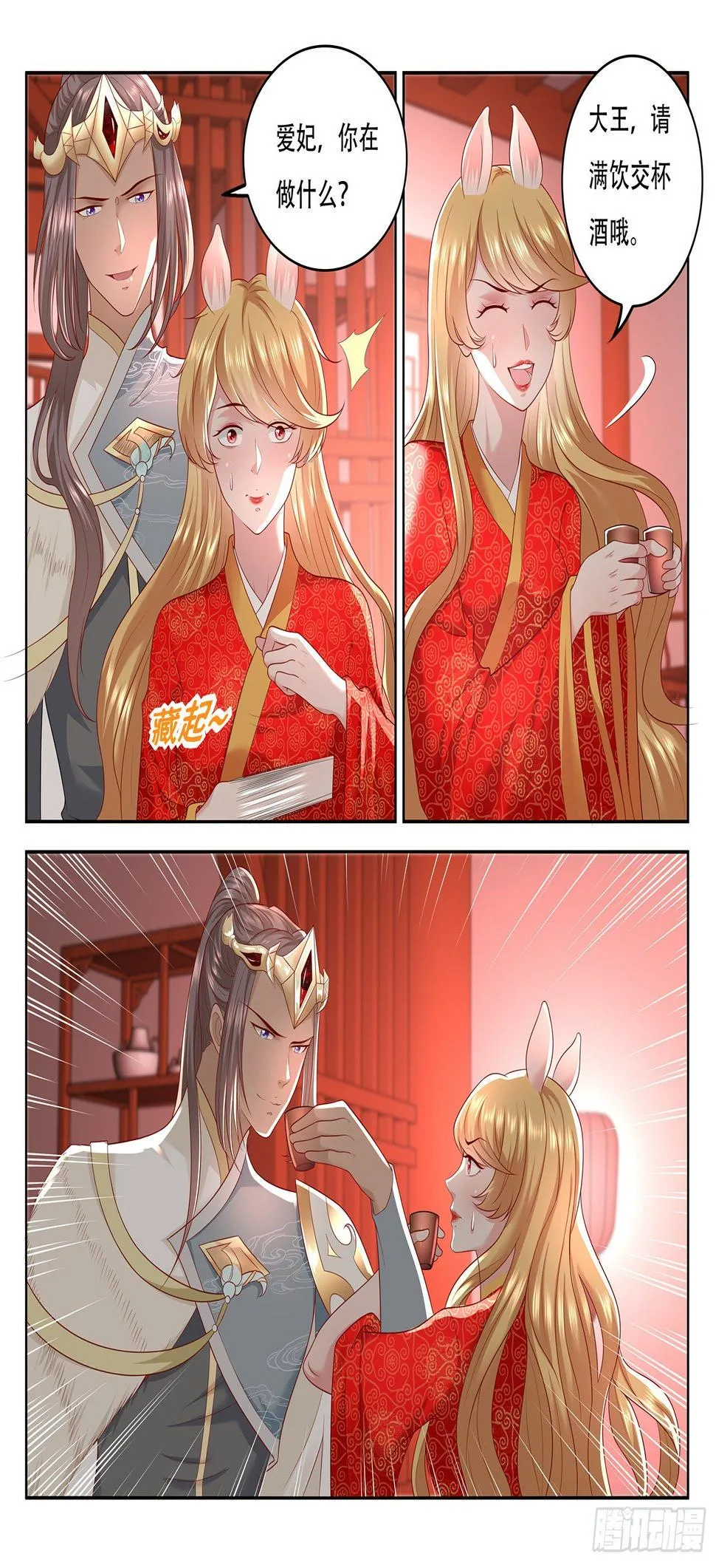 第78话 传说中的侍寝 第12页