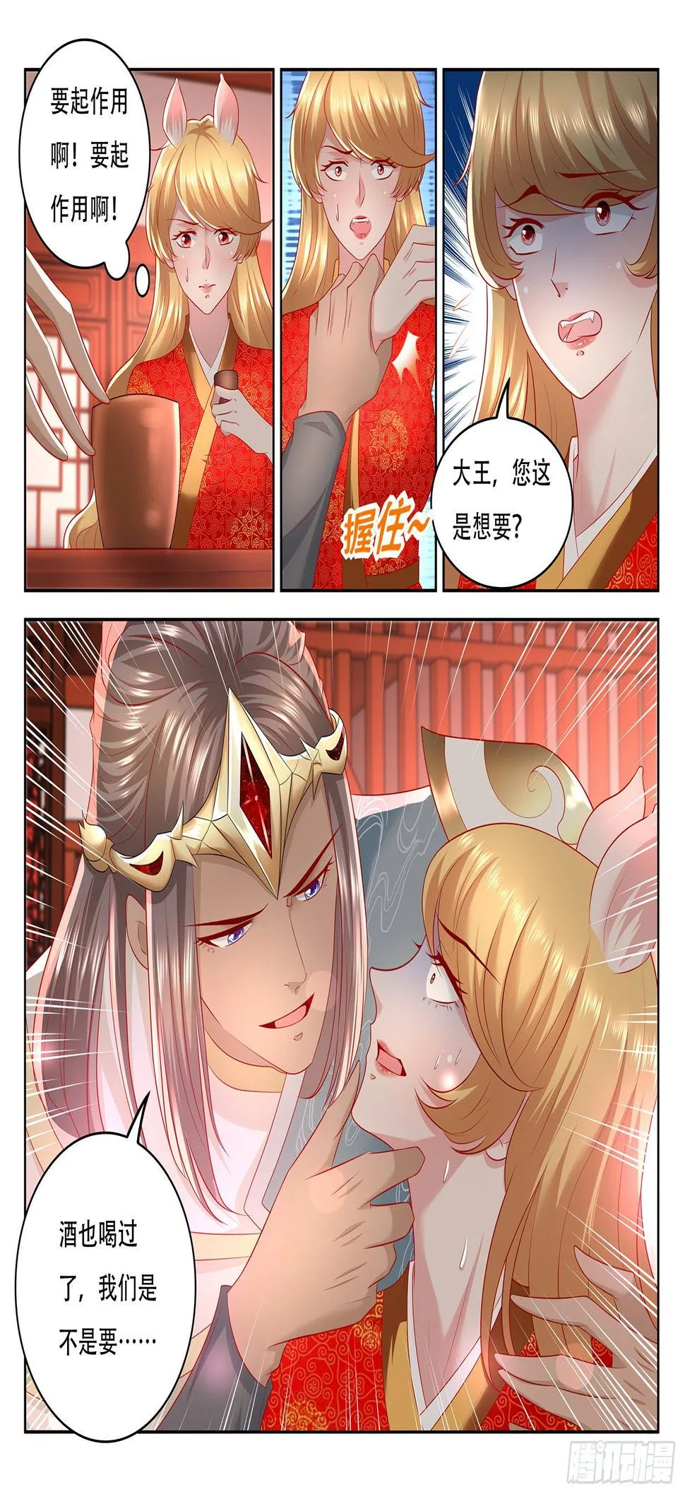 第78话 传说中的侍寝 第13页