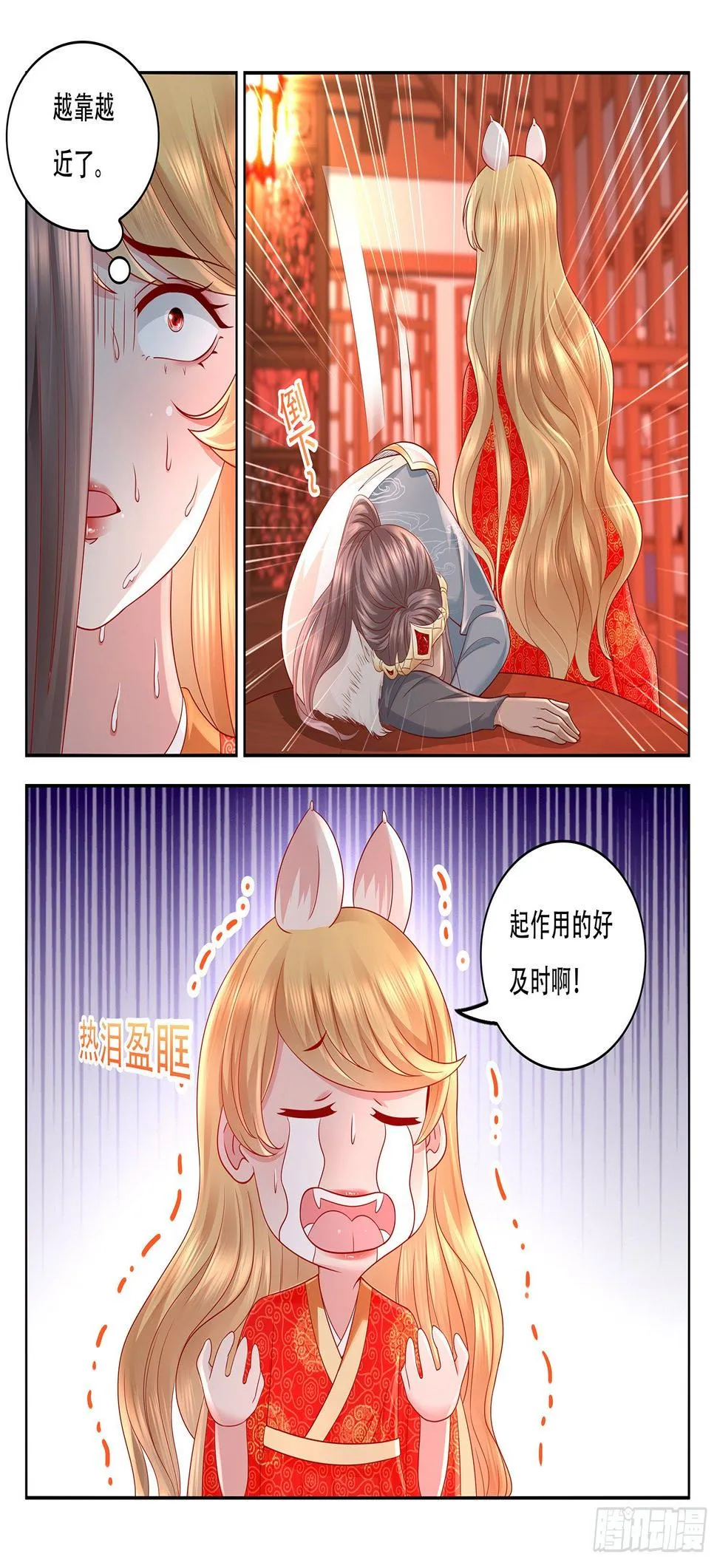 第78话 传说中的侍寝 第14页