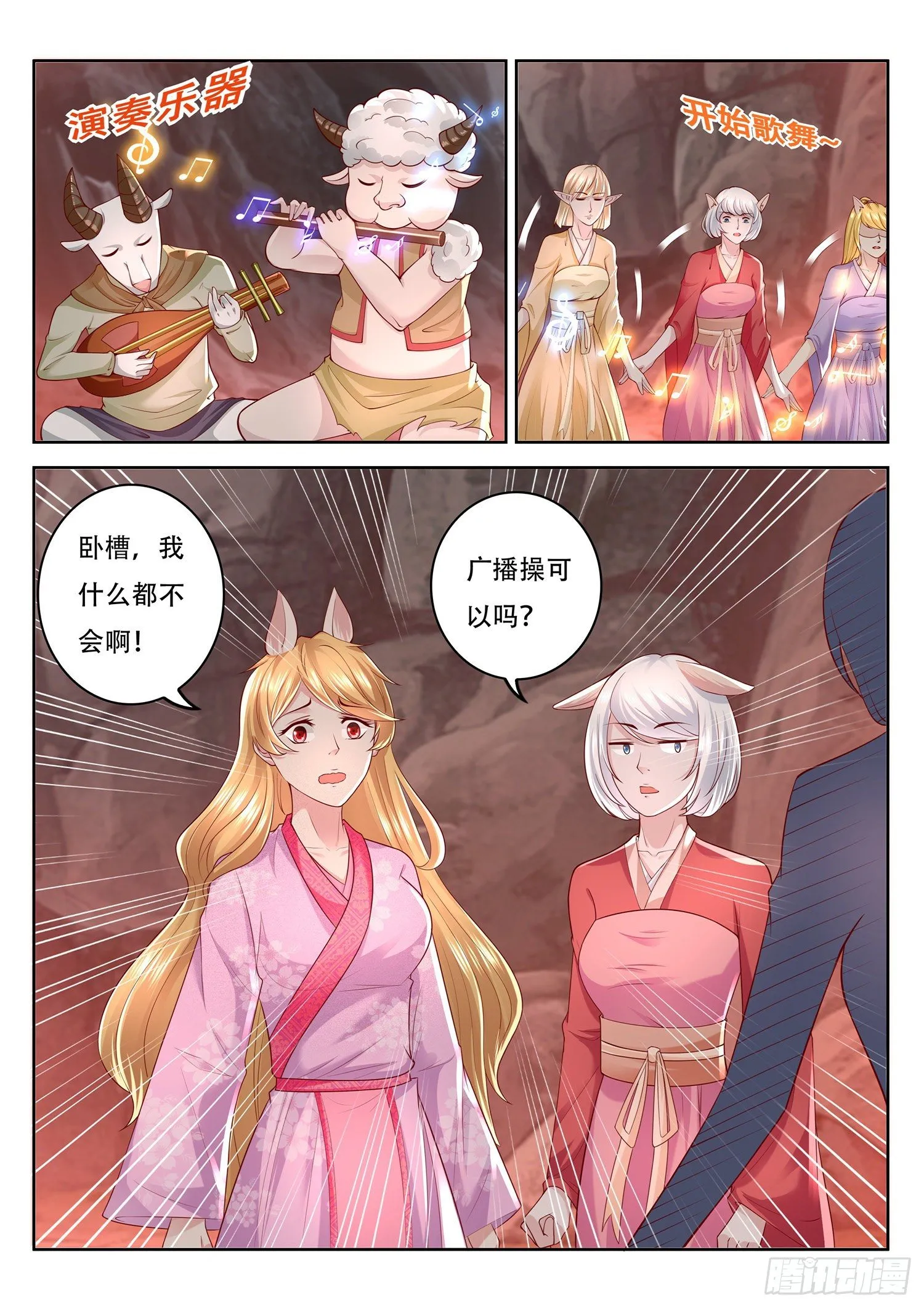 第77话 就决定是你了 第2页