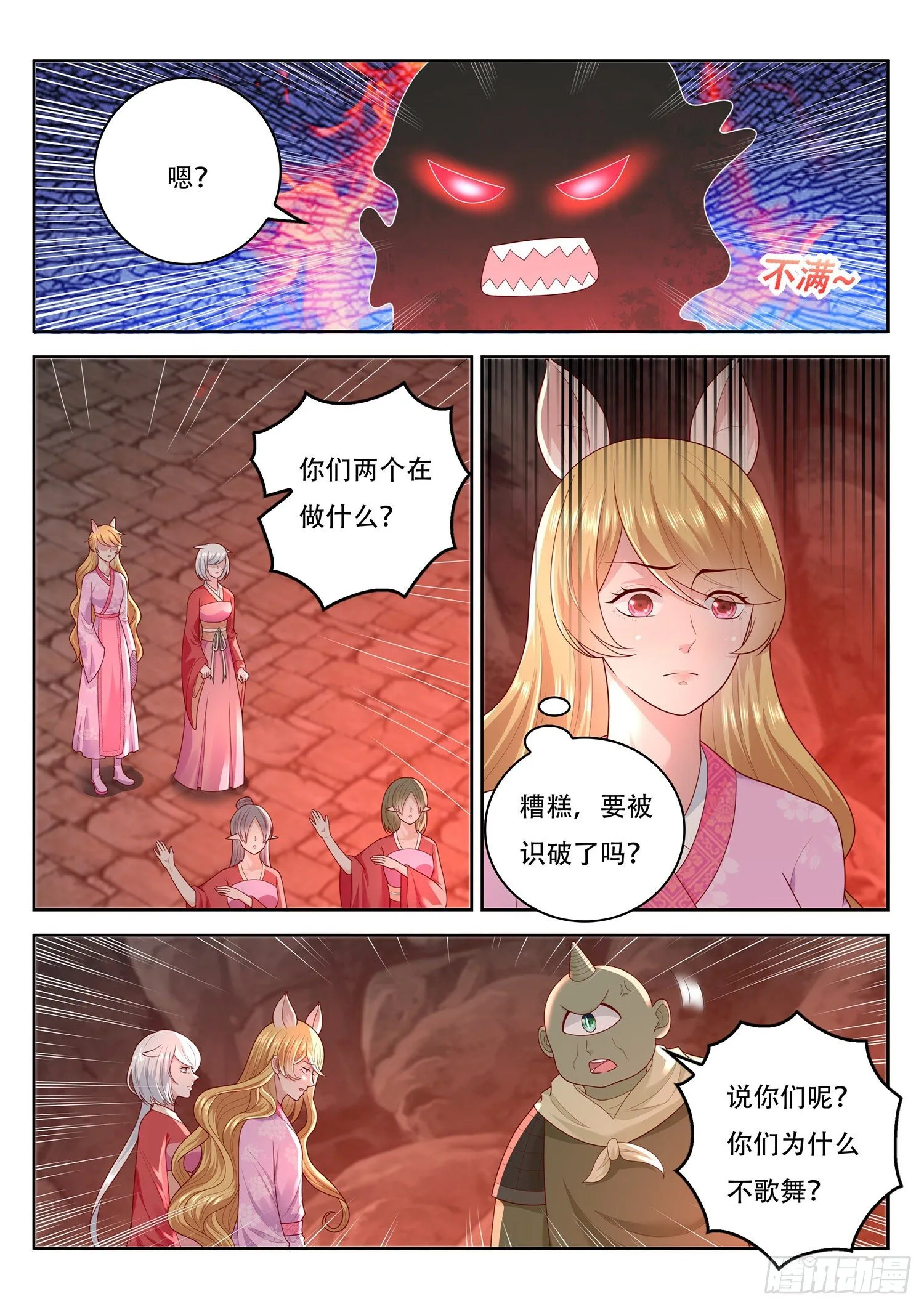 第77话 就决定是你了 第3页