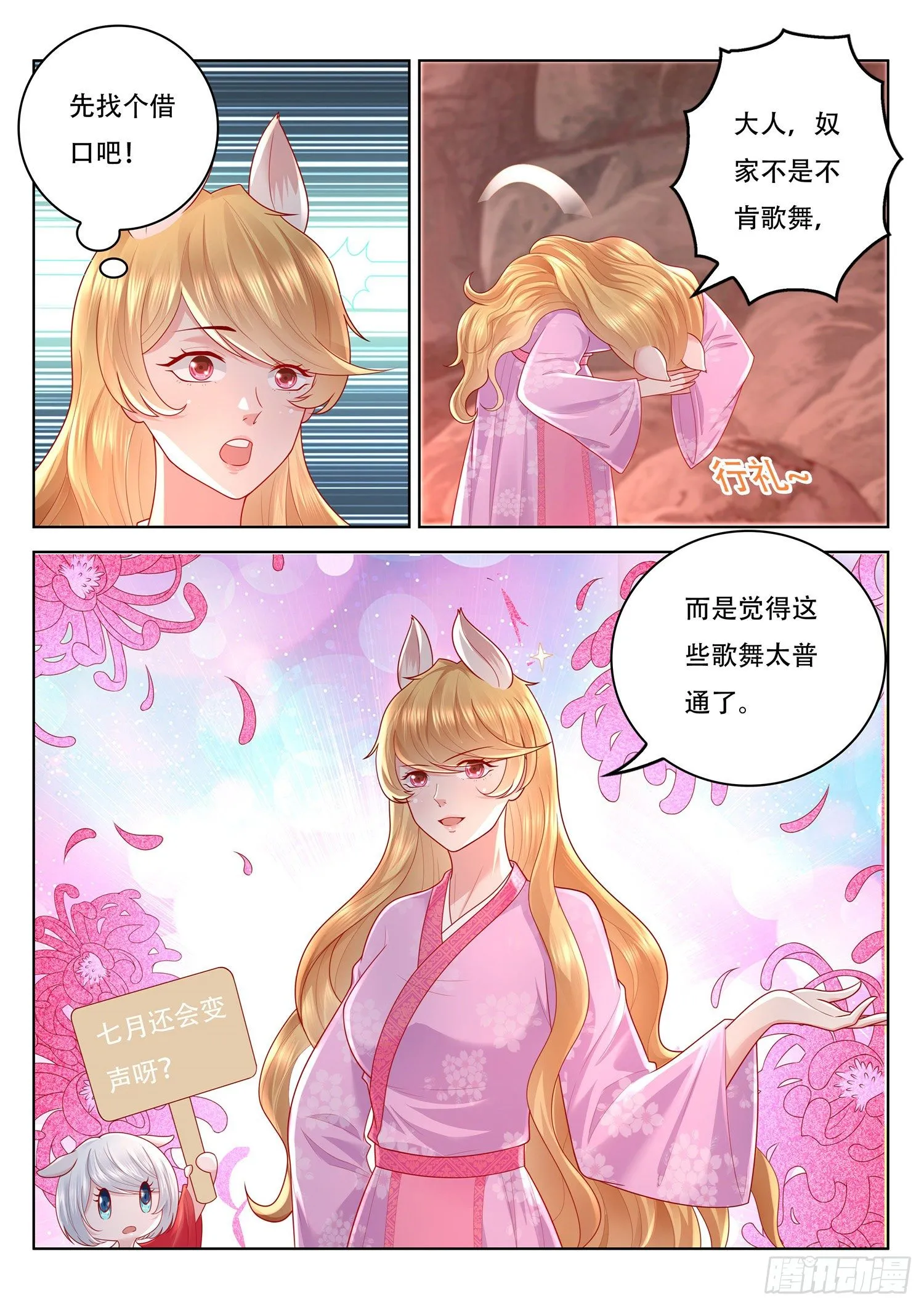 第77话 就决定是你了 第4页