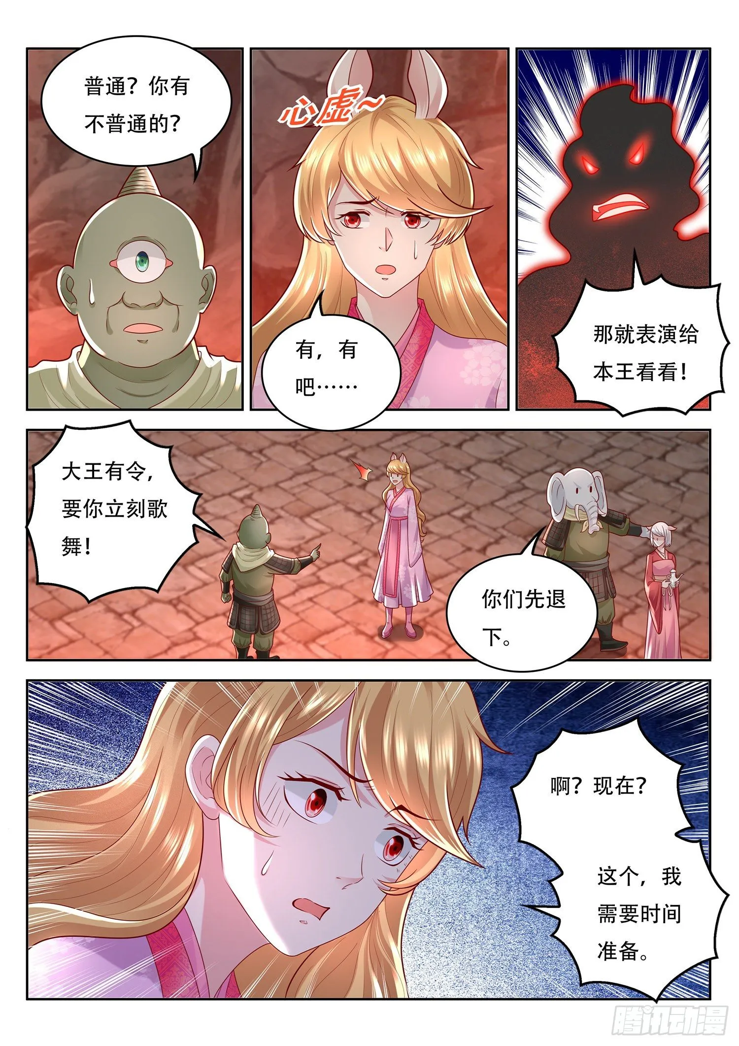 第77话 就决定是你了 第5页
