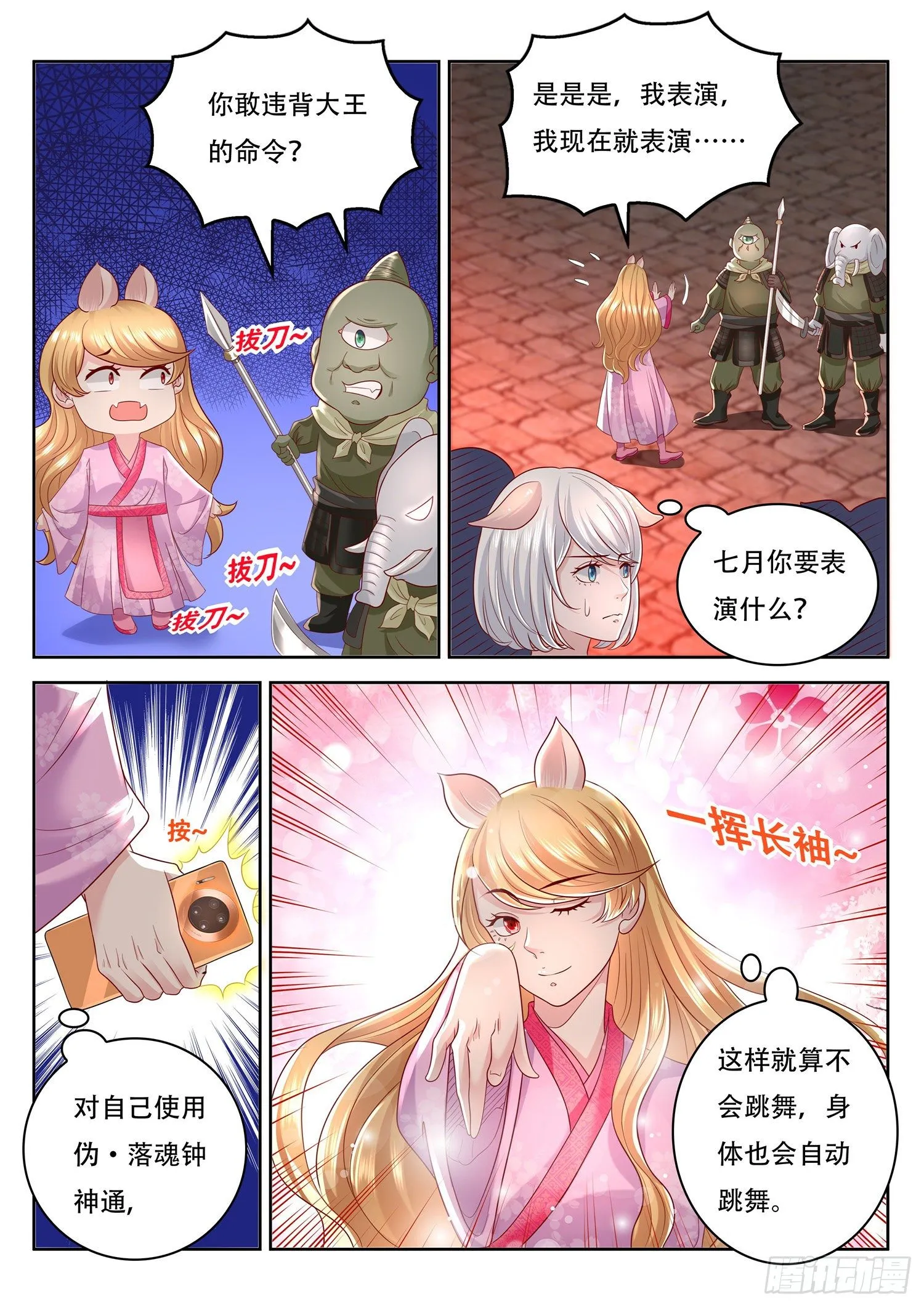 第77话 就决定是你了 第6页