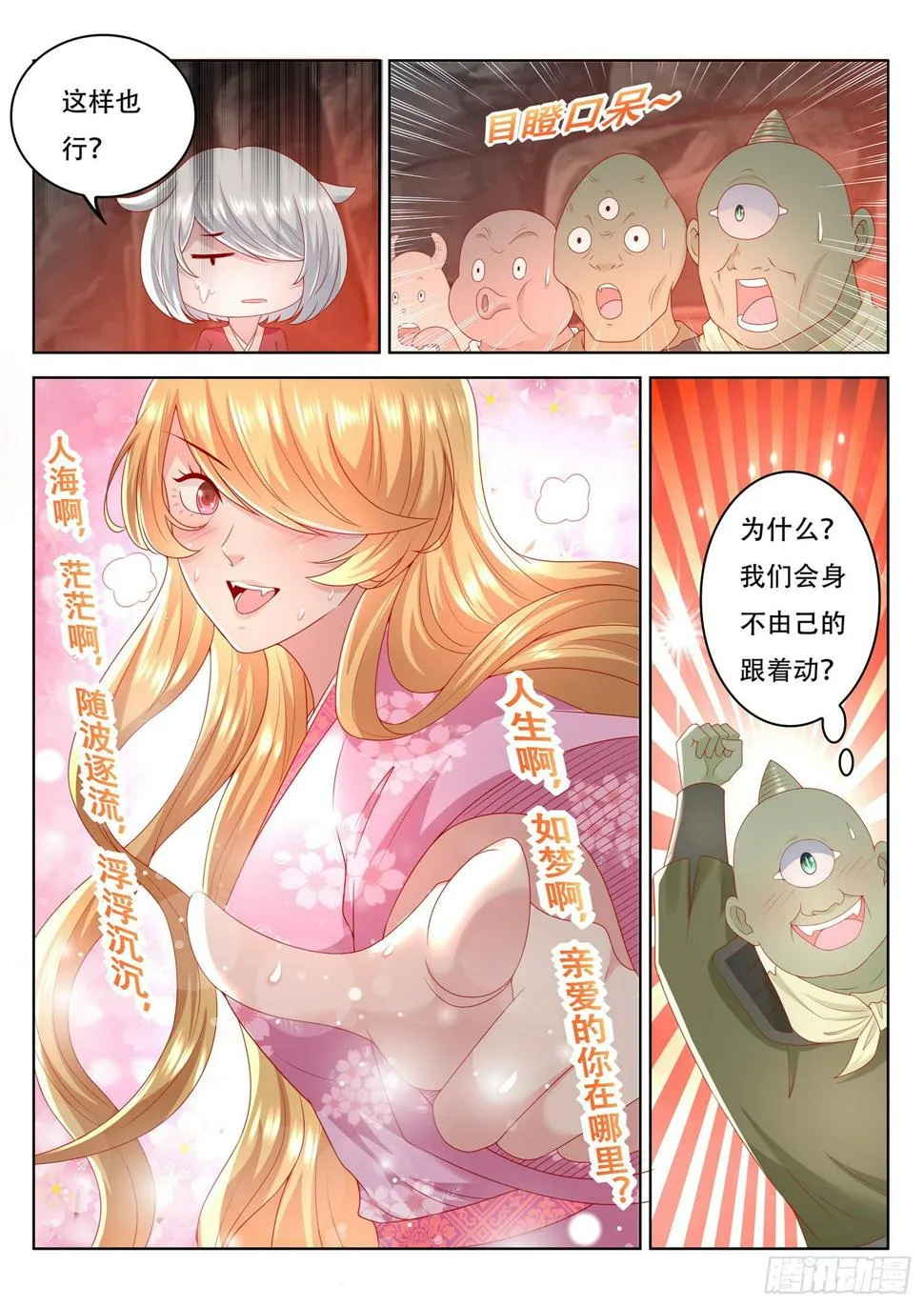 第77话 就决定是你了 第8页