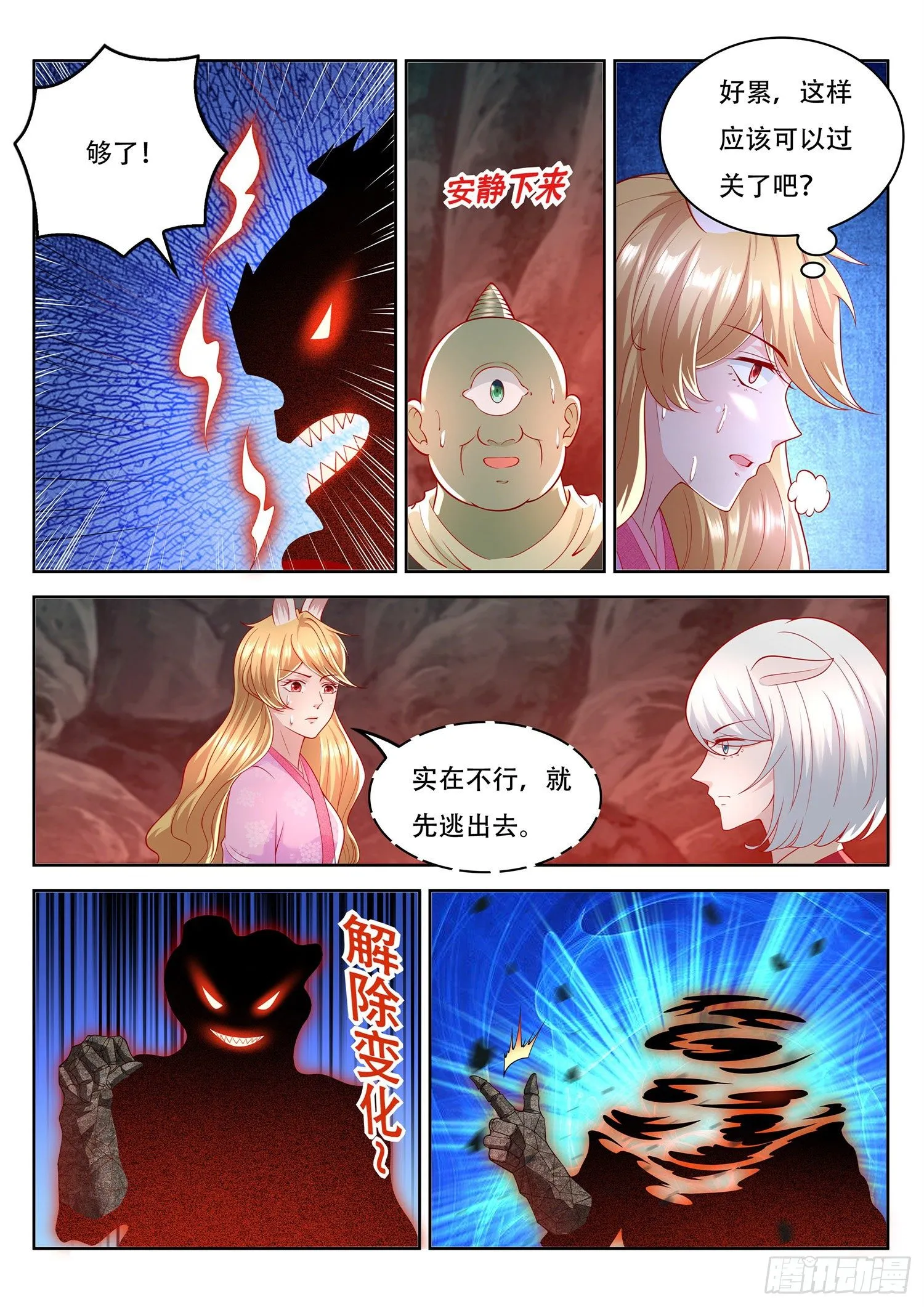 第77话 就决定是你了 第9页