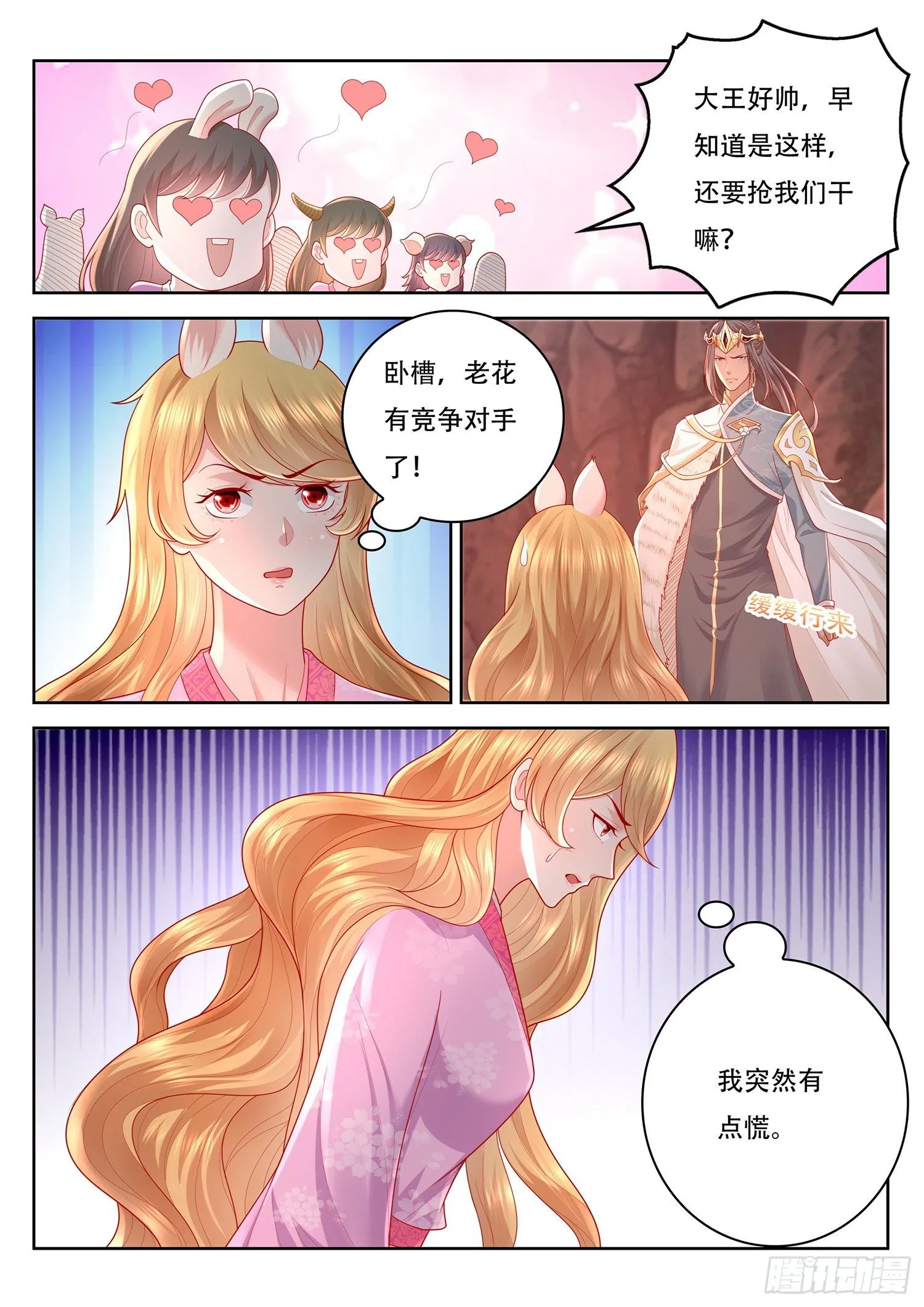 第77话 就决定是你了 第11页
