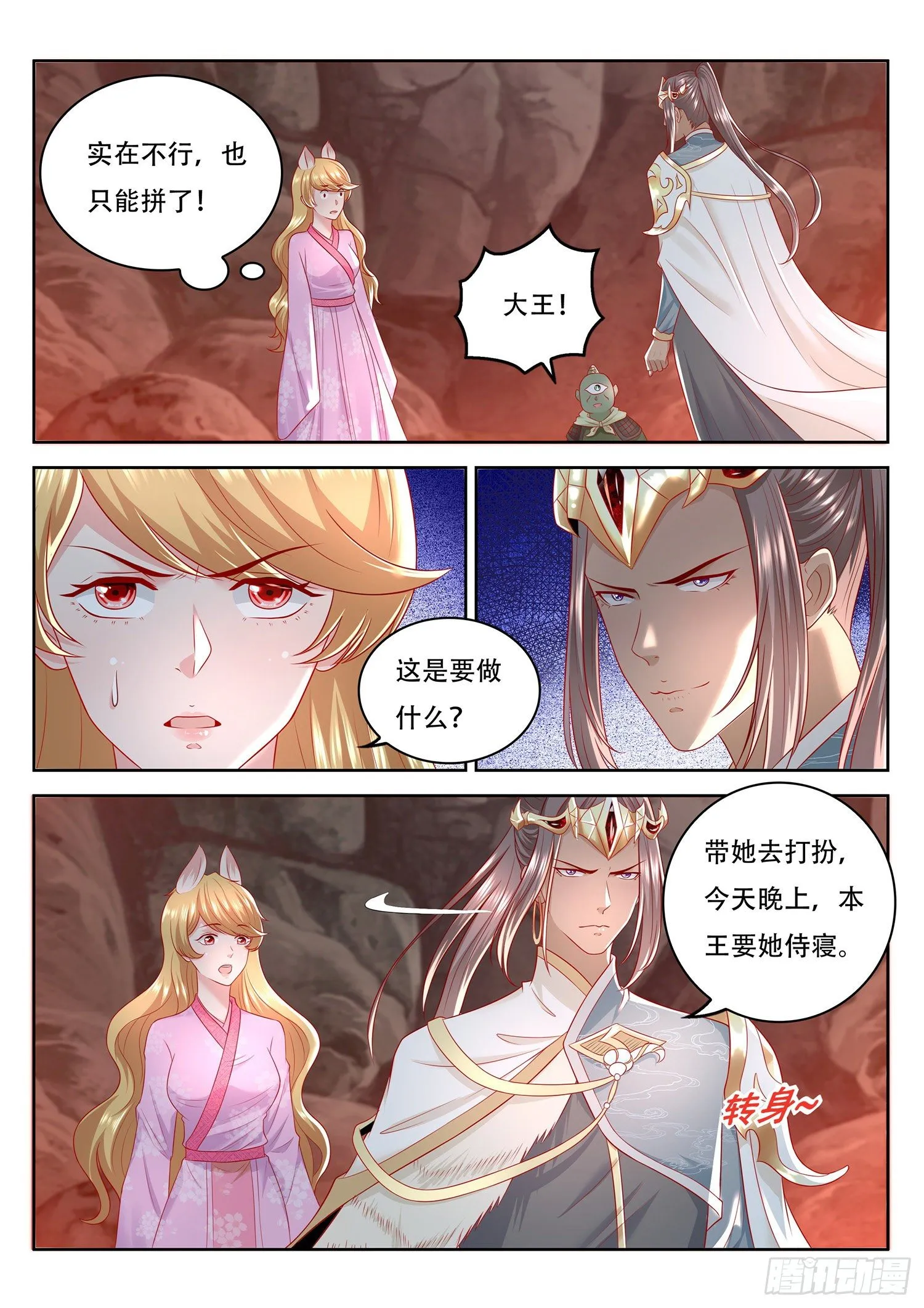 第77话 就决定是你了 第12页