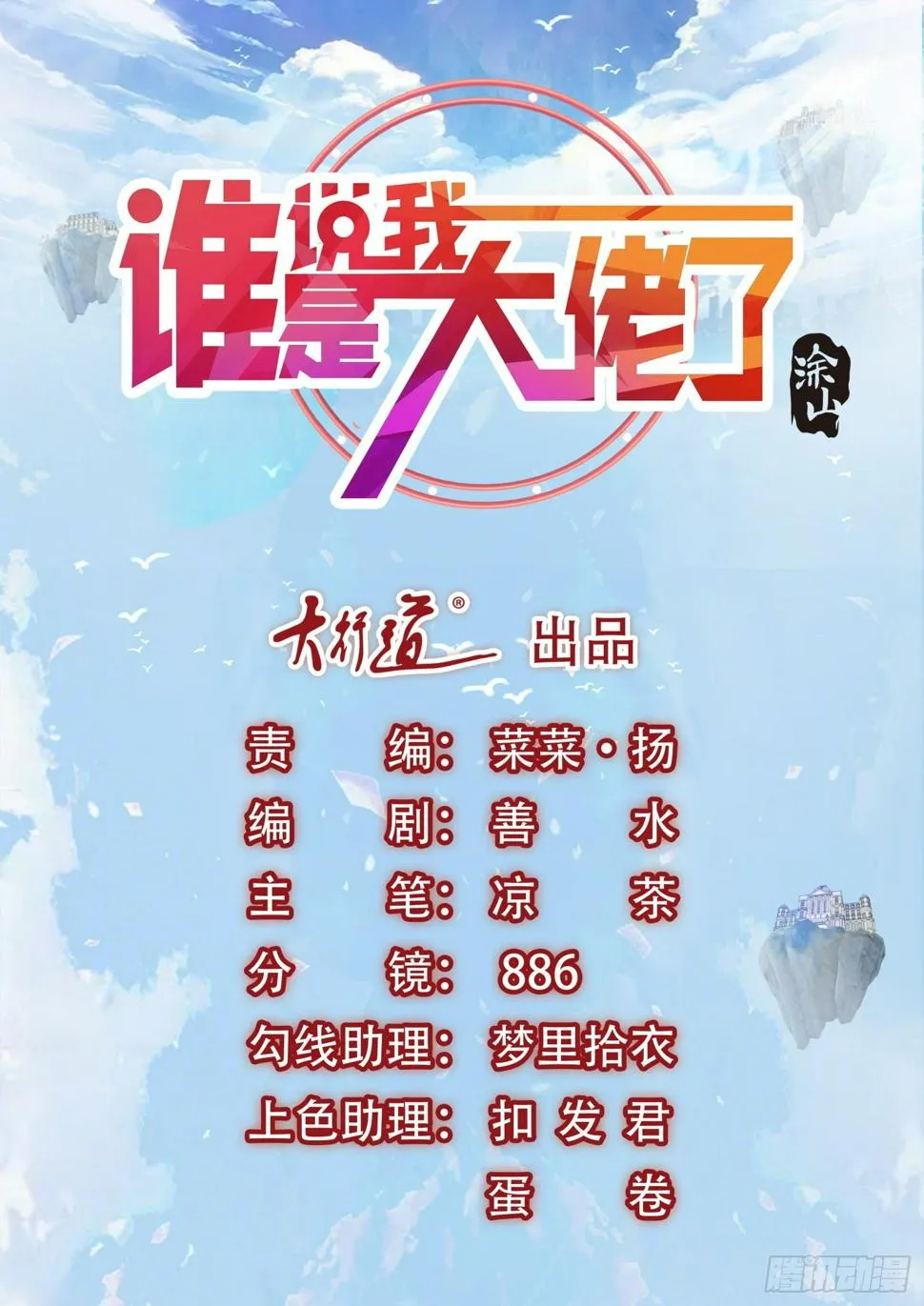 第76话 我不会歌舞啊 第1页