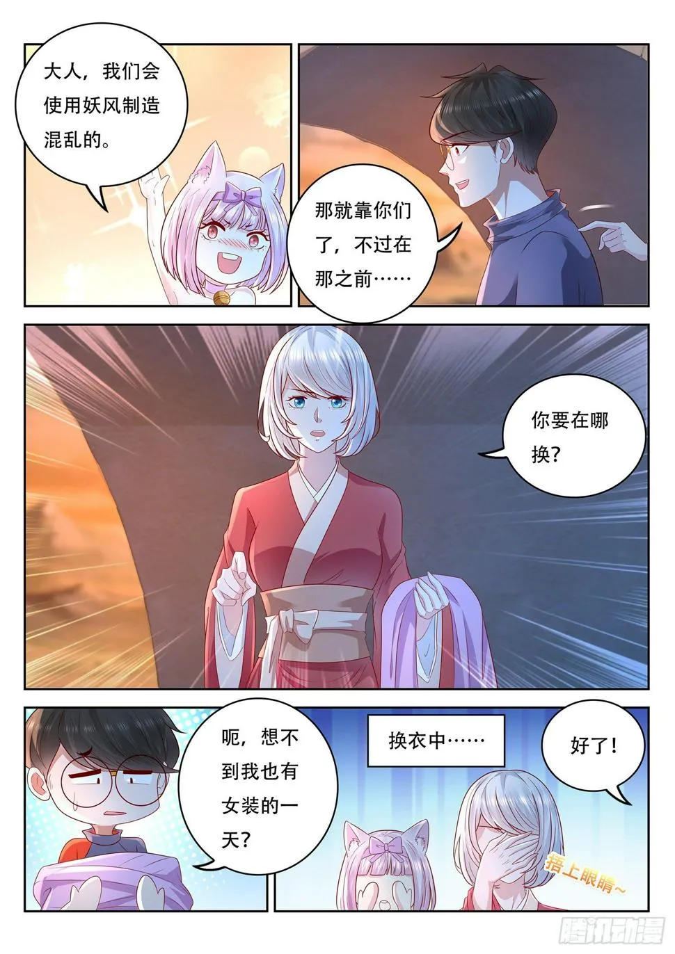 第76话 我不会歌舞啊 第3页