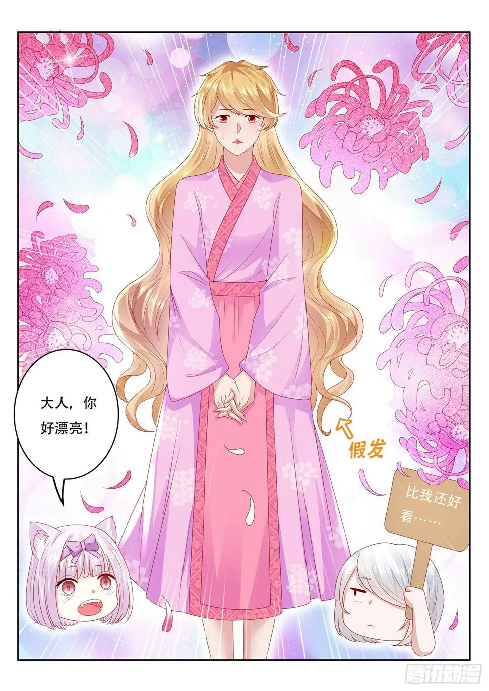 第76话 我不会歌舞啊 第4页