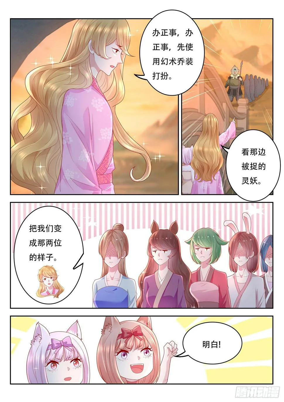 第76话 我不会歌舞啊 第5页