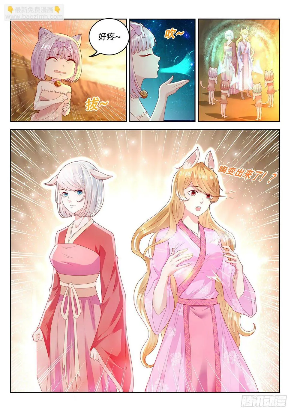 第76话 我不会歌舞啊 第6页