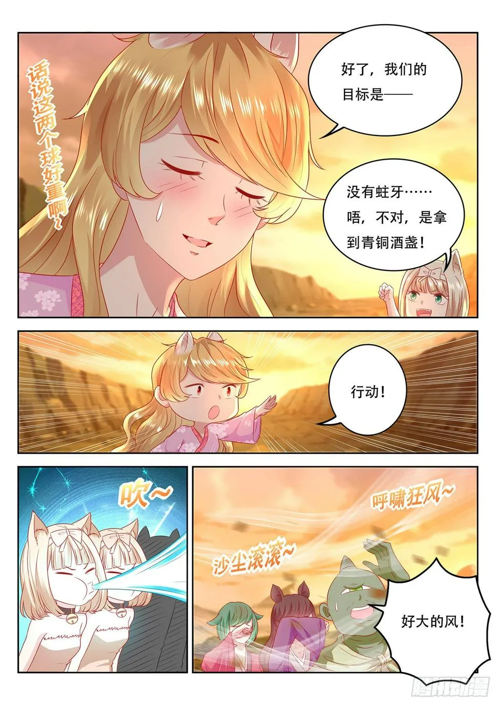 第76话 我不会歌舞啊 第7页