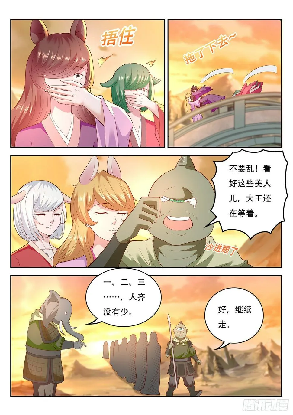 第76话 我不会歌舞啊 第8页